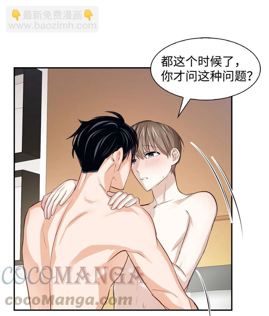 《逃离计划-Undercover Partners》28 请疼爱我 第28页