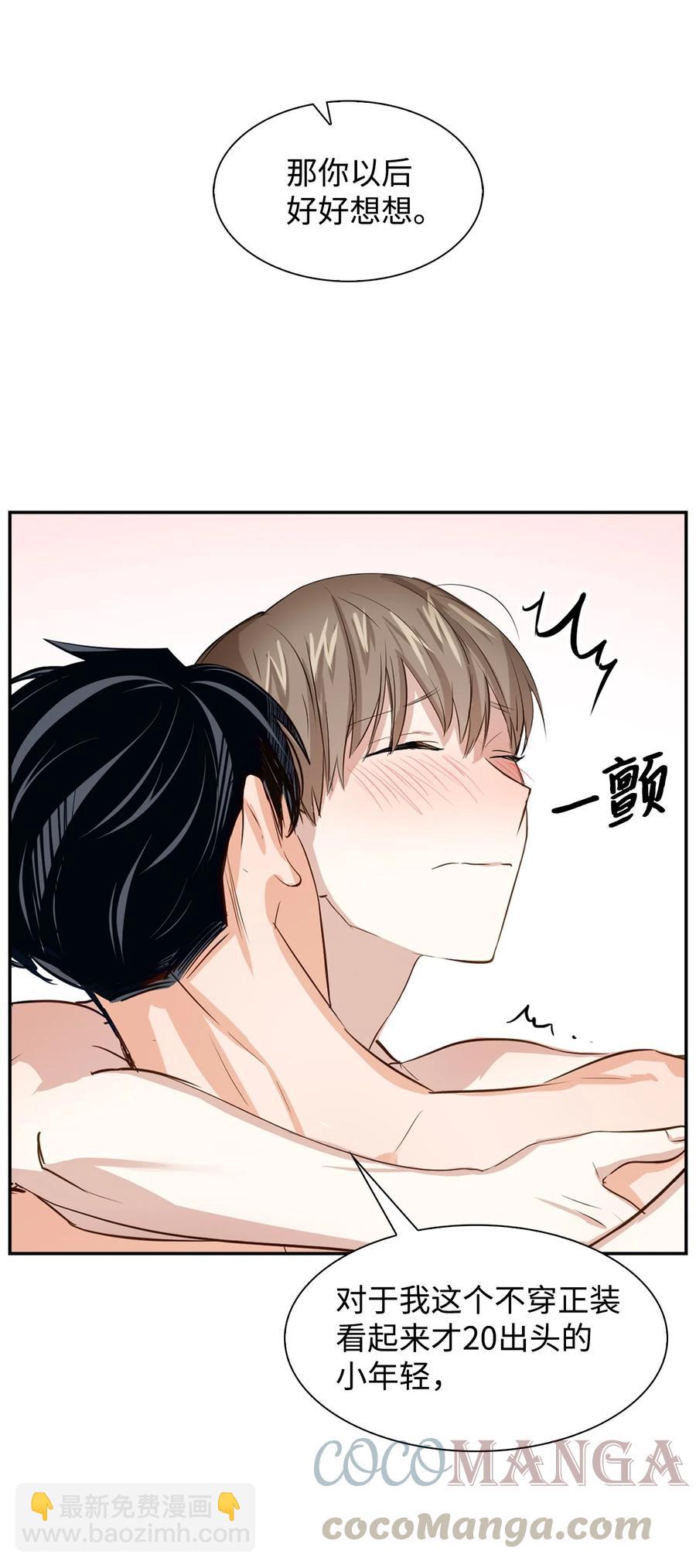 《逃离计划-Undercover Partners》28 请疼爱我 第31页