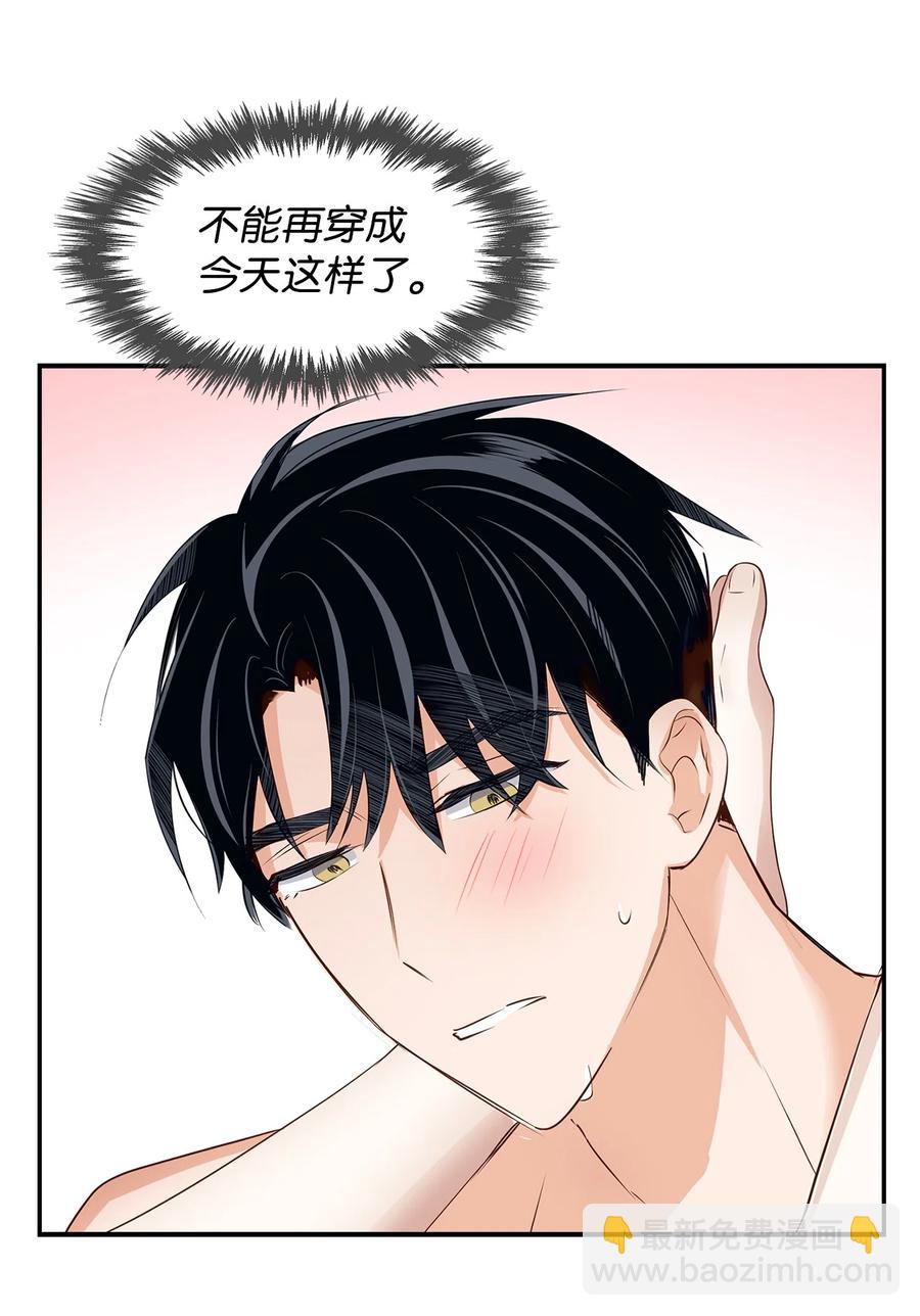 《逃离计划-Undercover Partners》28 请疼爱我 第38页