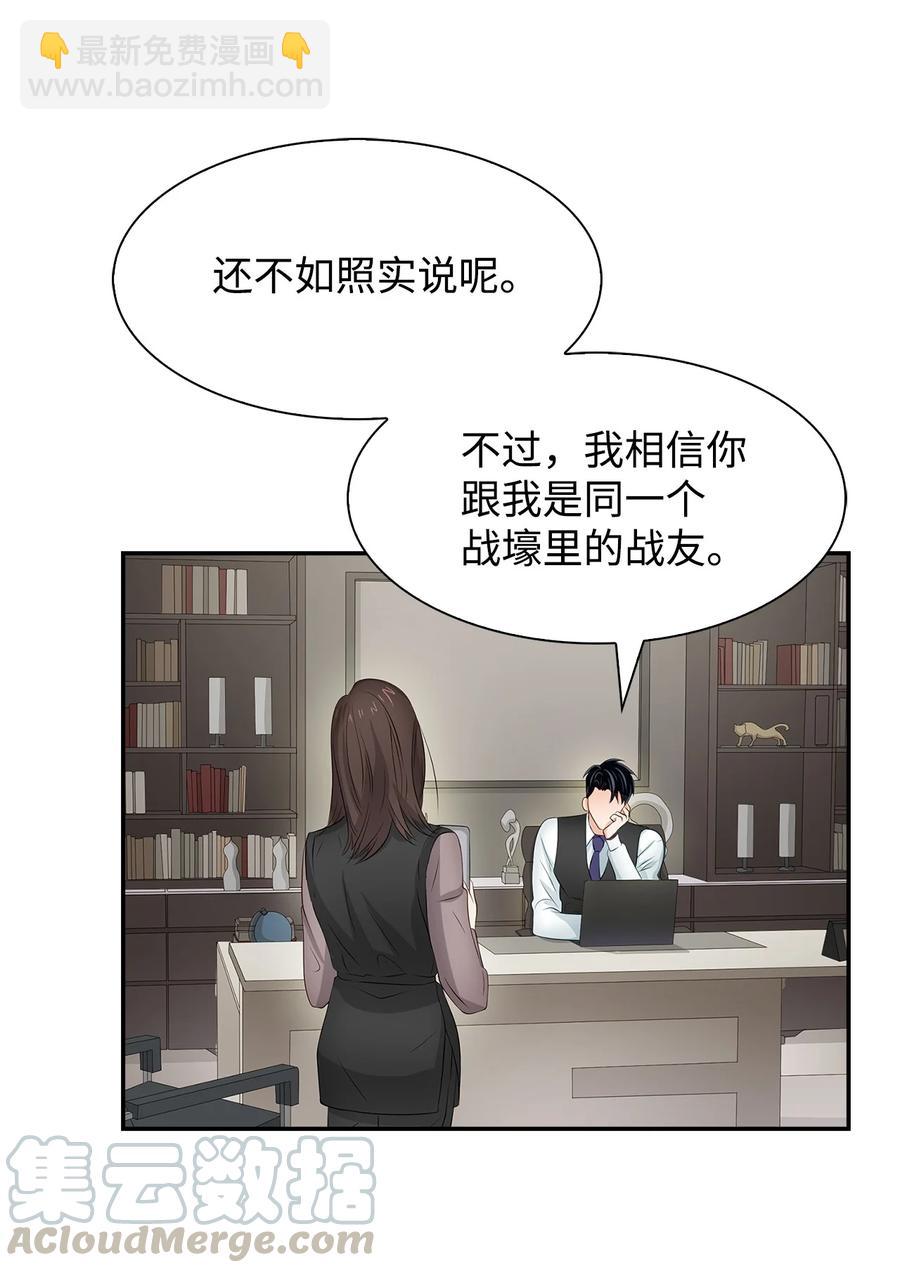 《逃离计划-Undercover Partners》26 员工的质疑 第10页