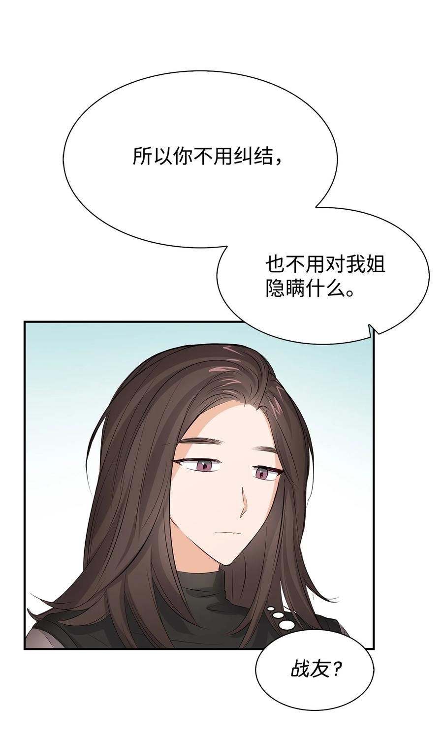 《逃离计划-Undercover Partners》26 员工的质疑 第11页