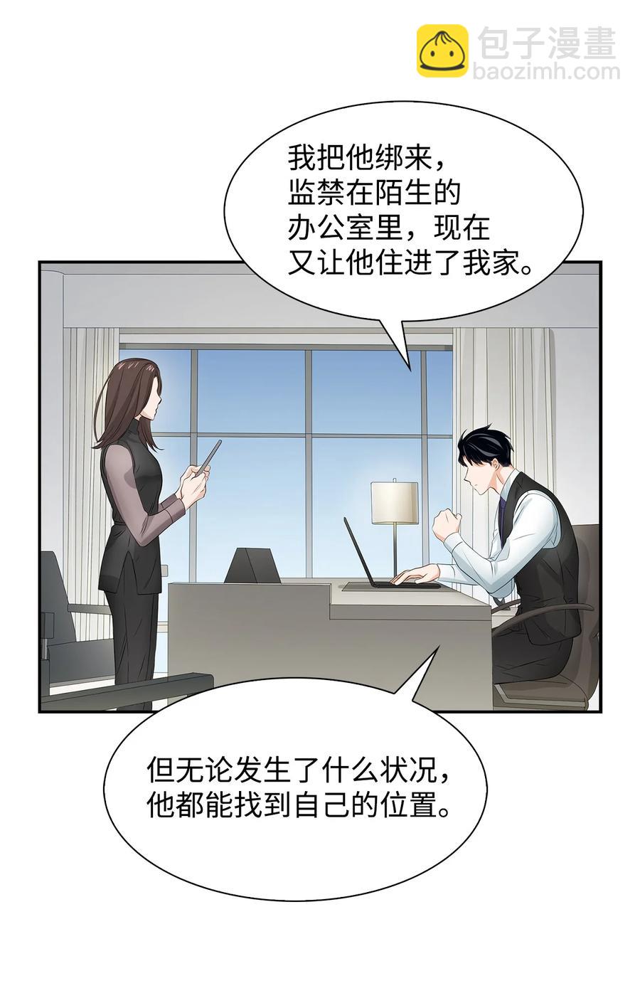 《逃离计划-Undercover Partners》26 员工的质疑 第18页