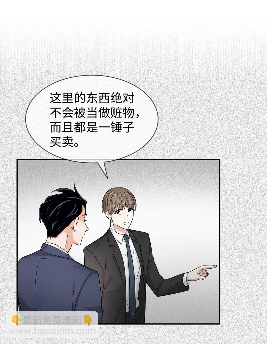 《逃离计划-Undercover Partners》26 员工的质疑 第20页