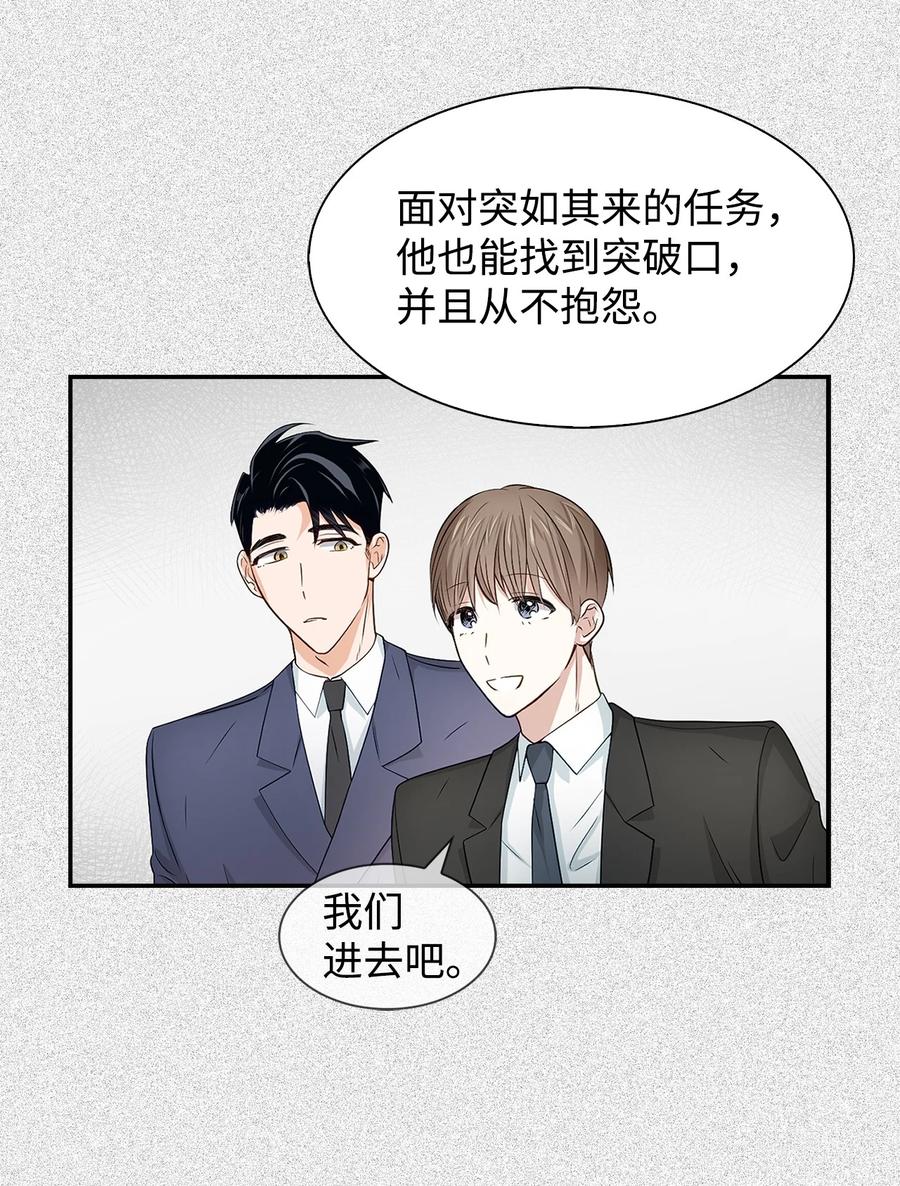《逃离计划-Undercover Partners》26 员工的质疑 第21页