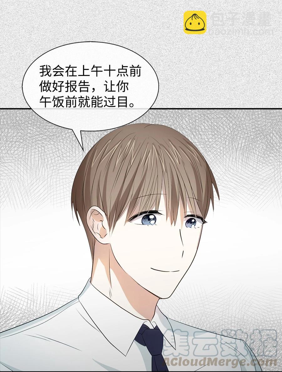 《逃离计划-Undercover Partners》26 员工的质疑 第22页