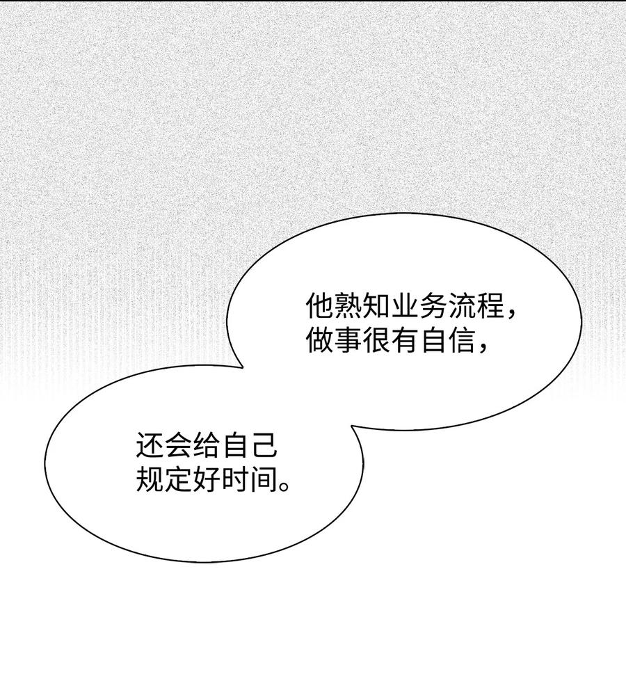 《逃离计划-Undercover Partners》26 员工的质疑 第23页