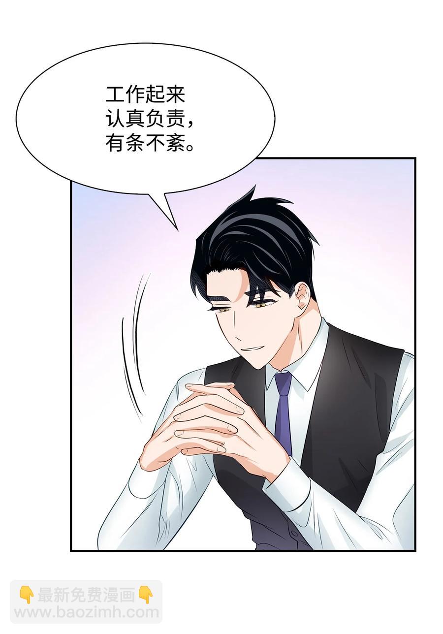 《逃离计划-Undercover Partners》26 员工的质疑 第24页