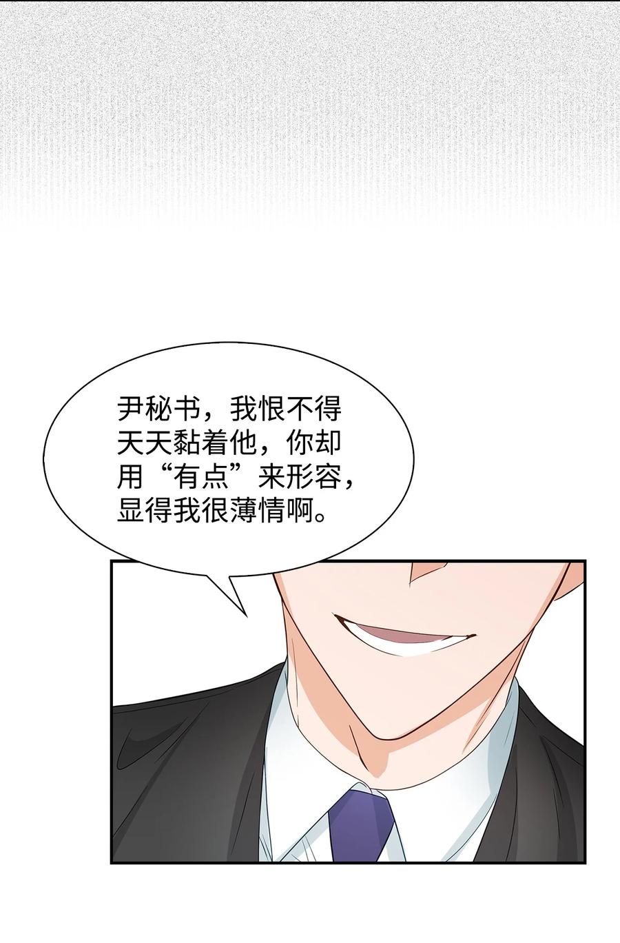 《逃离计划-Undercover Partners》26 员工的质疑 第27页
