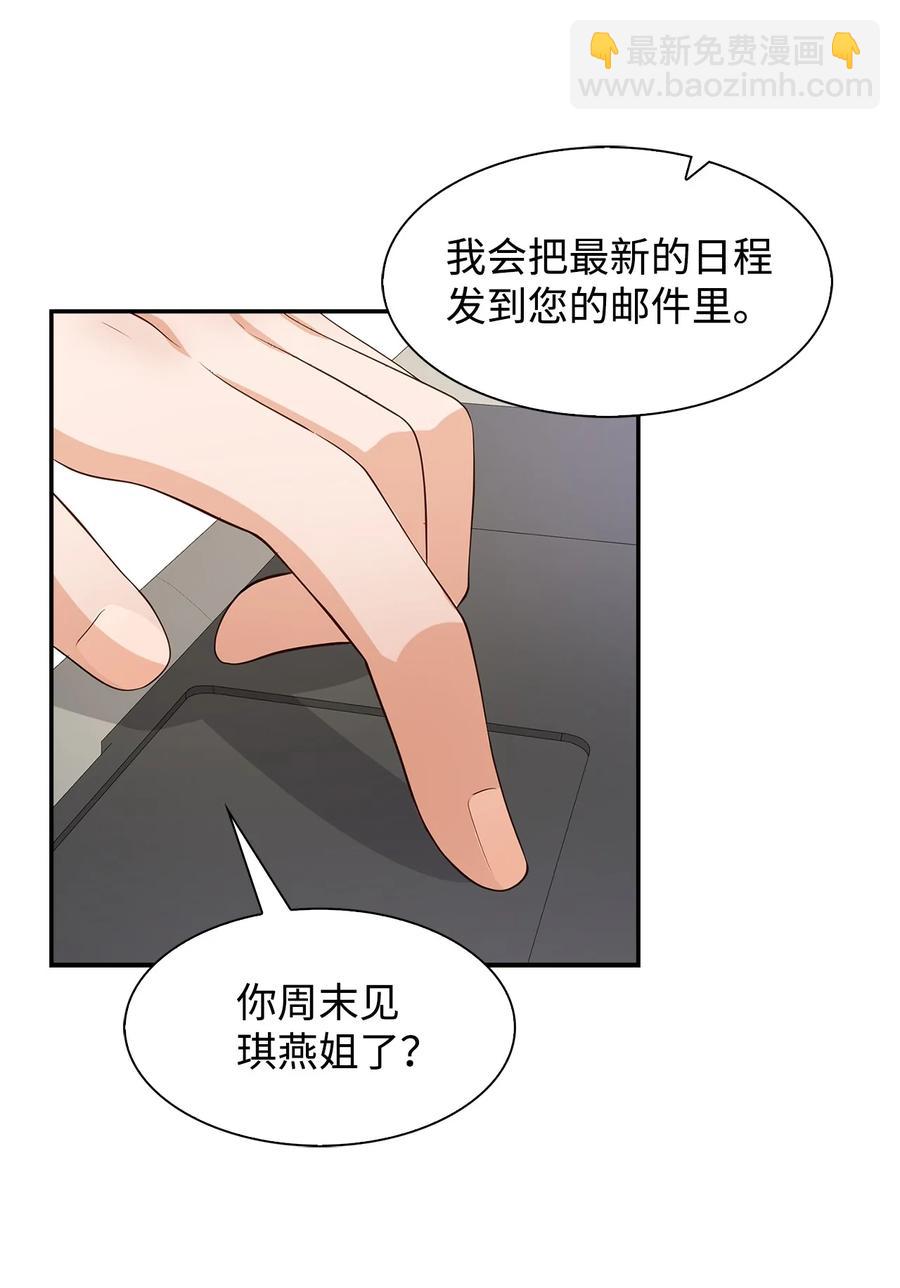 《逃离计划-Undercover Partners》26 员工的质疑 第2页