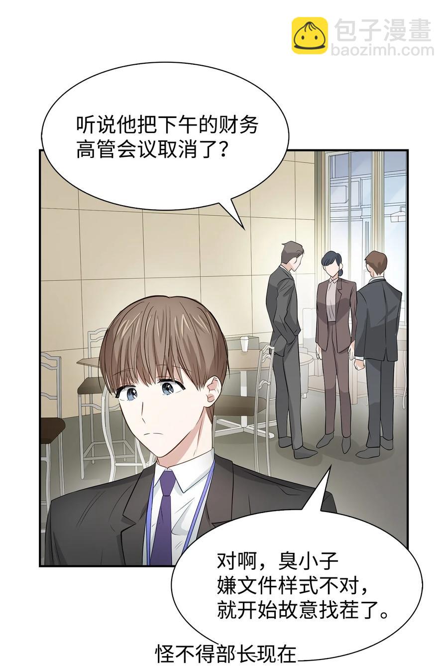 《逃离计划-Undercover Partners》26 员工的质疑 第39页