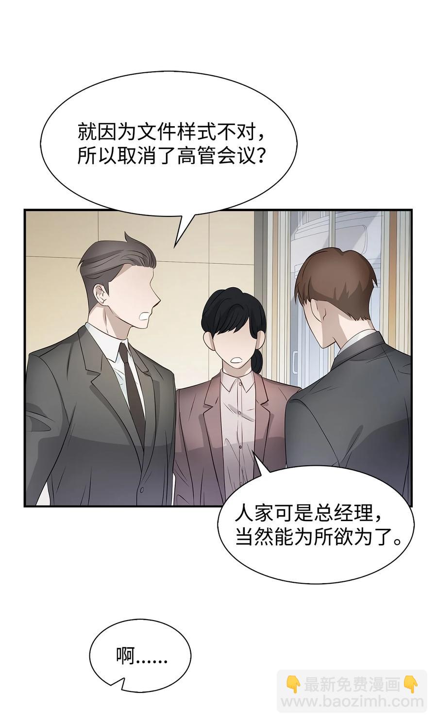 《逃离计划-Undercover Partners》26 员工的质疑 第41页