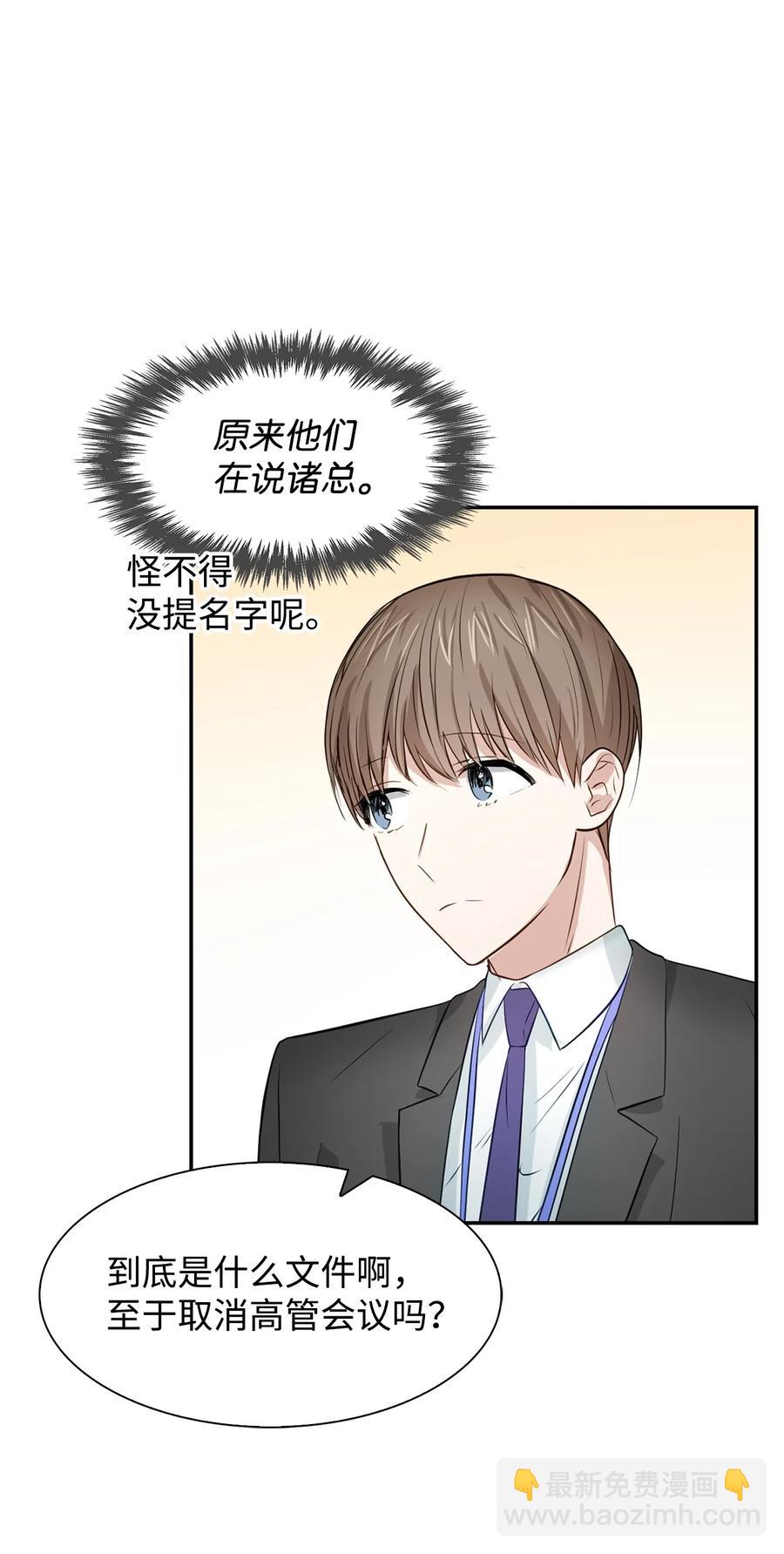 《逃离计划-Undercover Partners》26 员工的质疑 第42页