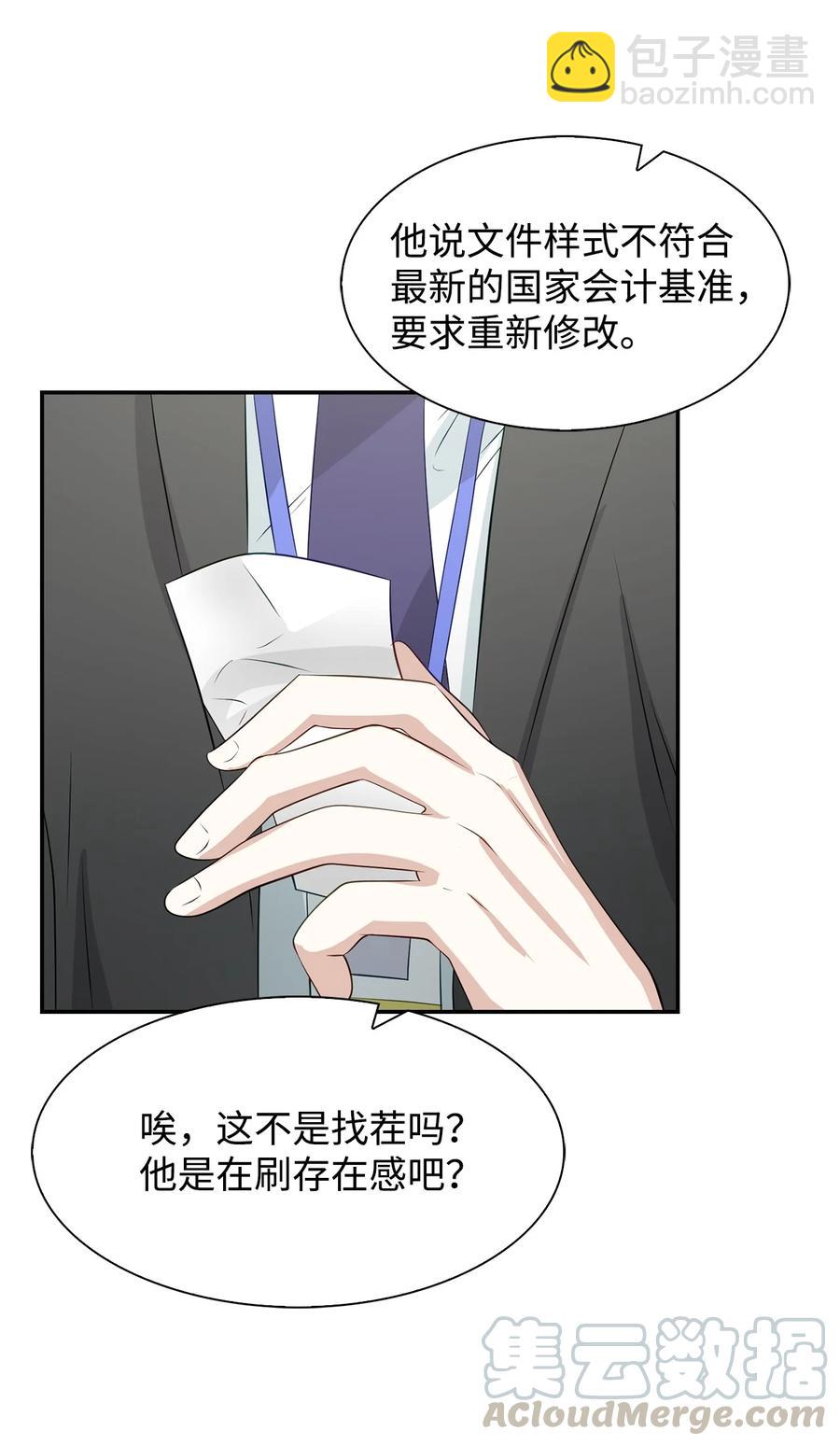 《逃离计划-Undercover Partners》26 员工的质疑 第43页