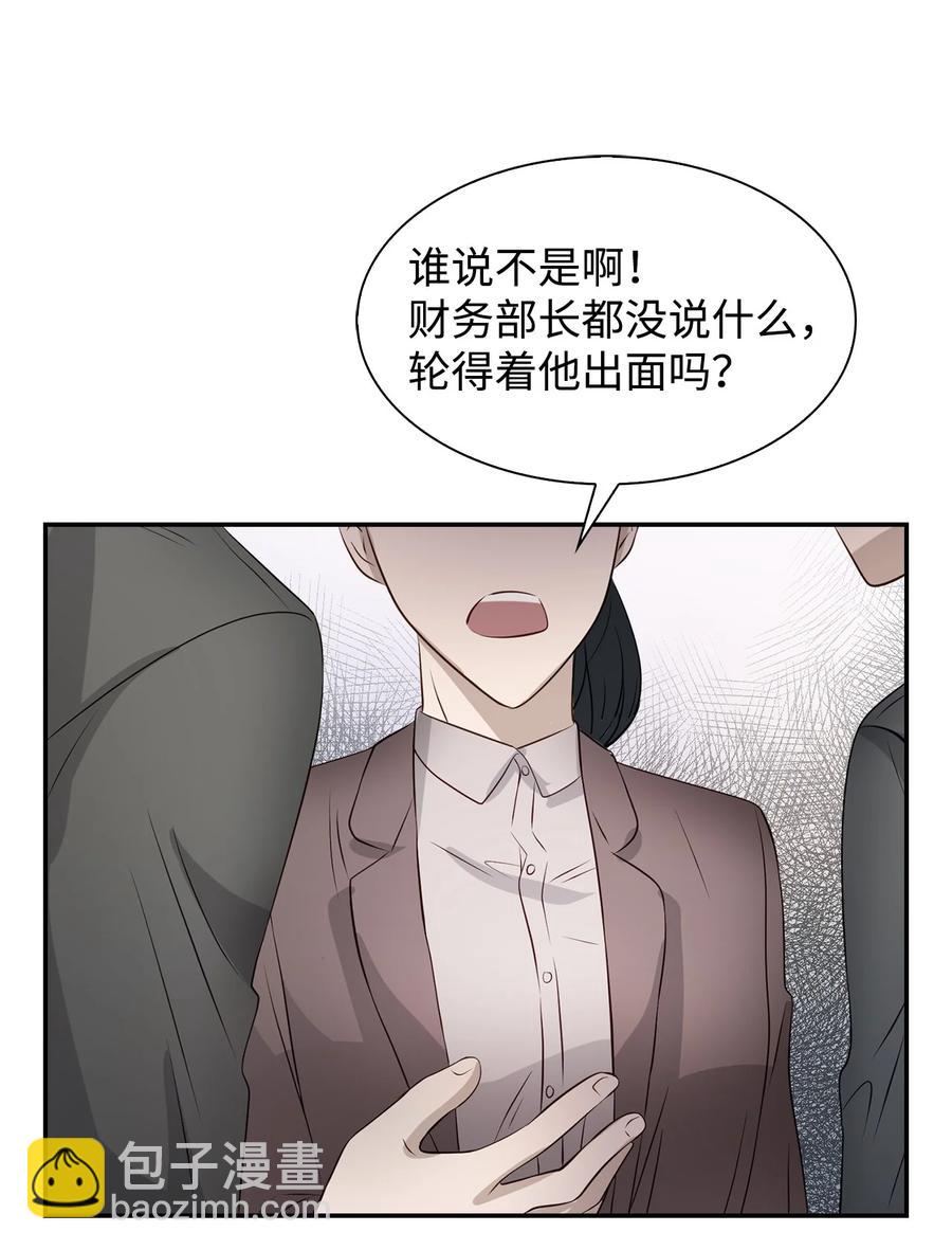 《逃离计划-Undercover Partners》26 员工的质疑 第44页