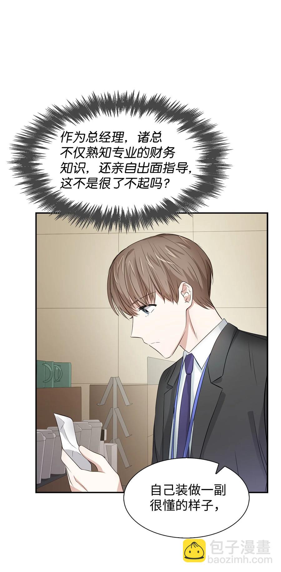《逃离计划-Undercover Partners》26 员工的质疑 第45页