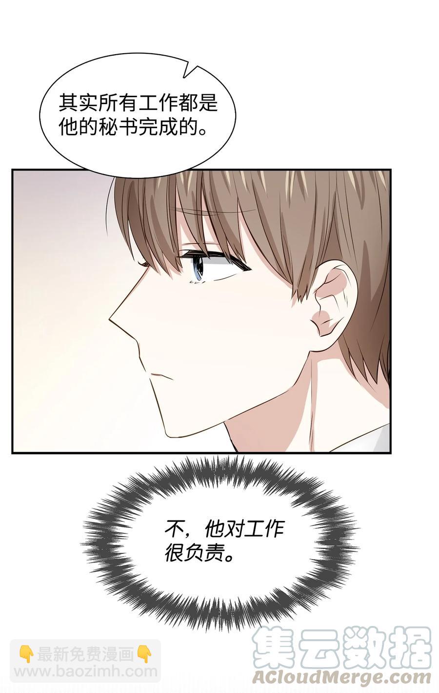 《逃离计划-Undercover Partners》26 员工的质疑 第46页