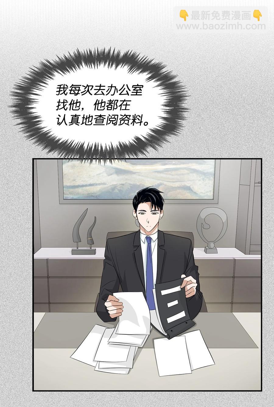 《逃离计划-Undercover Partners》26 员工的质疑 第47页