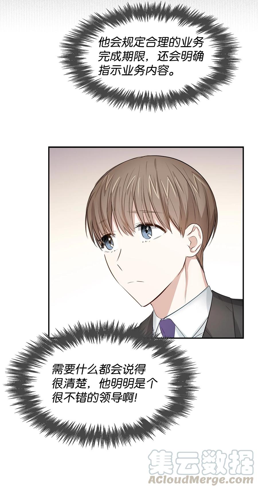 《逃离计划-Undercover Partners》26 员工的质疑 第49页