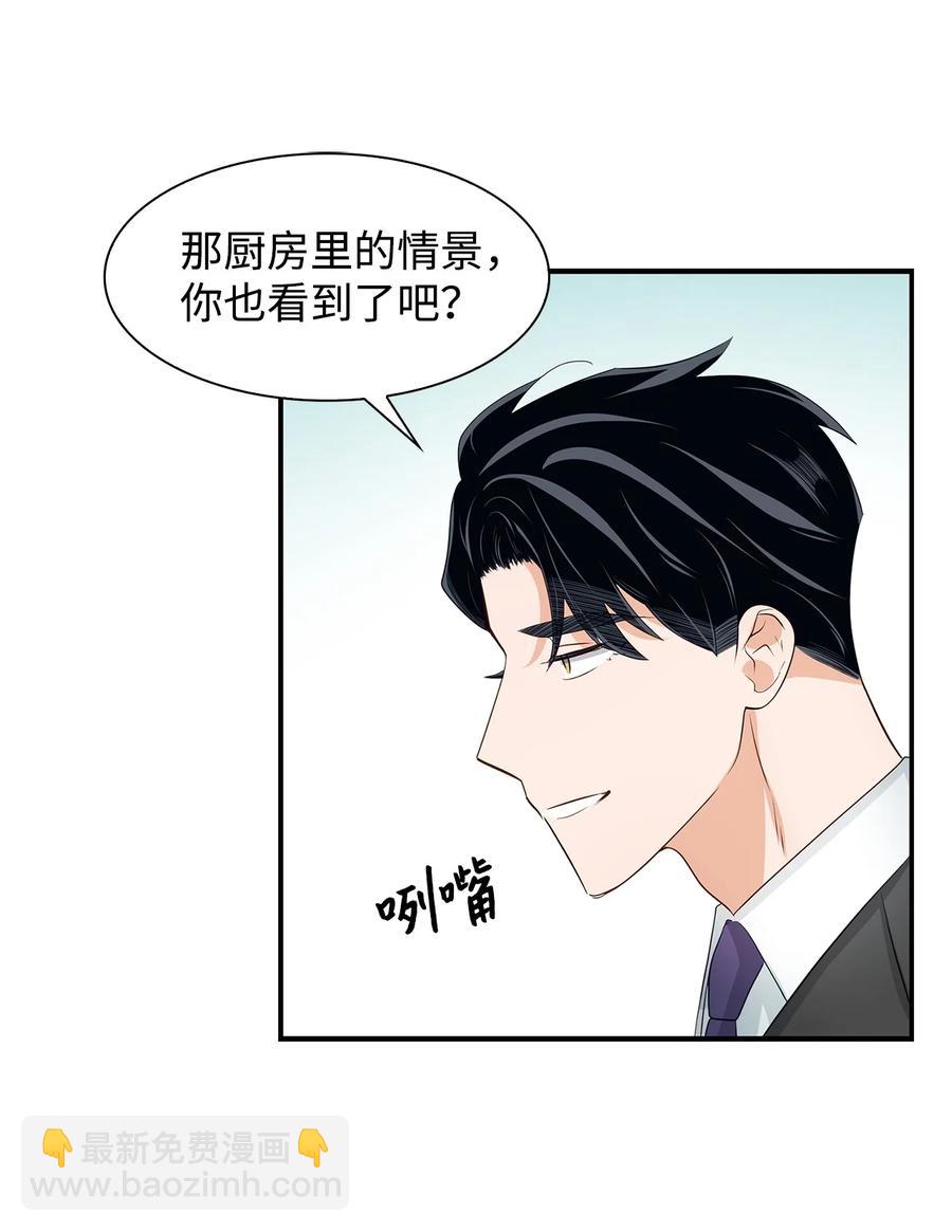 《逃离计划-Undercover Partners》26 员工的质疑 第6页