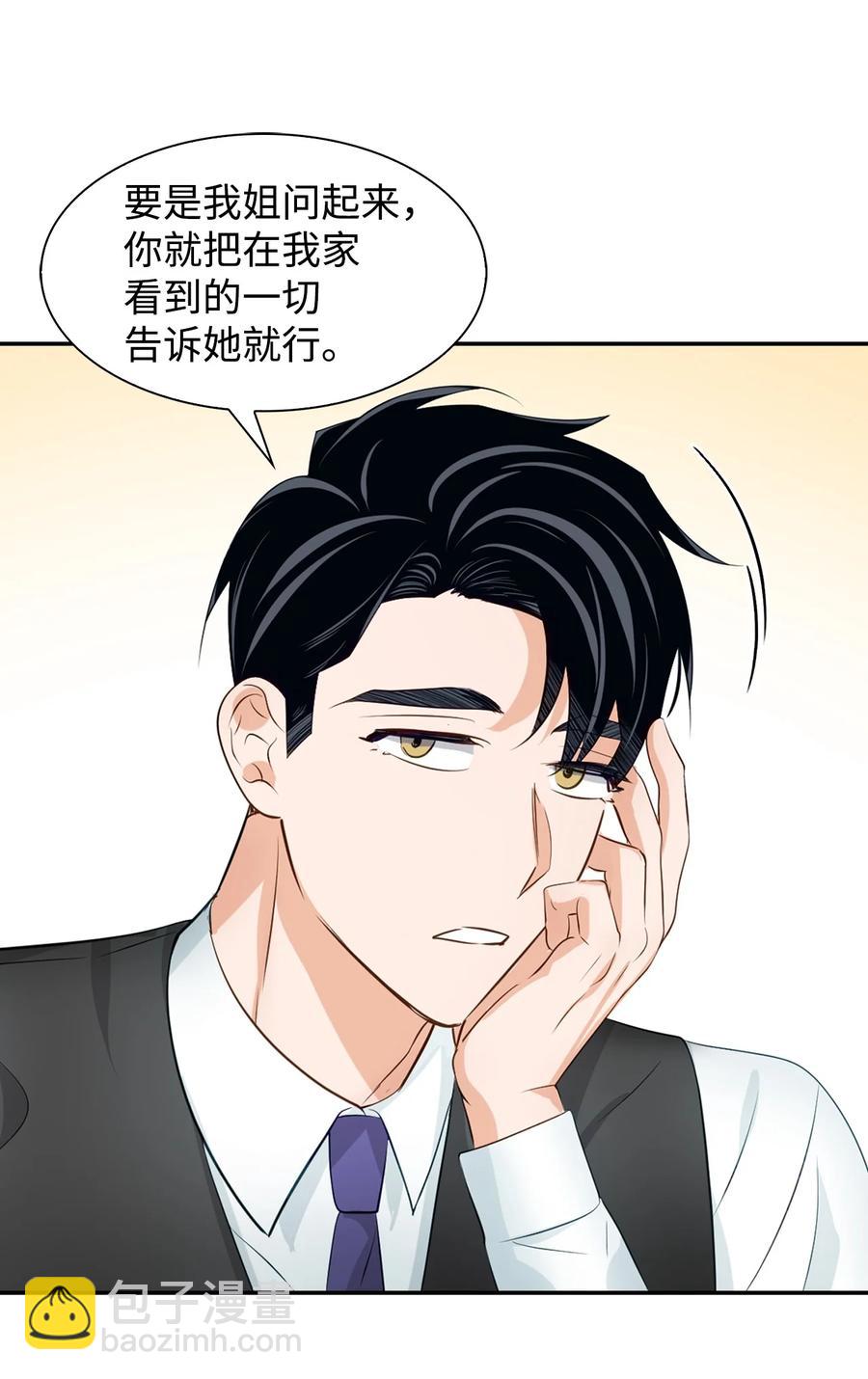 《逃离计划-Undercover Partners》26 员工的质疑 第8页