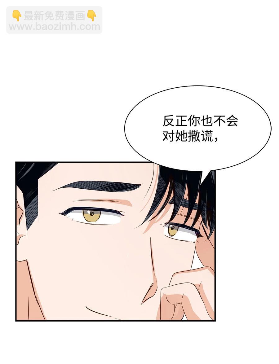 《逃离计划-Undercover Partners》26 员工的质疑 第9页