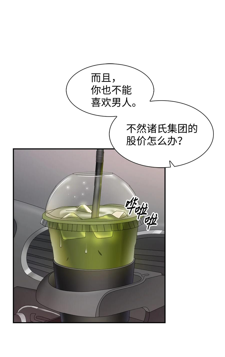 《逃离计划-Undercover Partners》27 酒吧 第23页