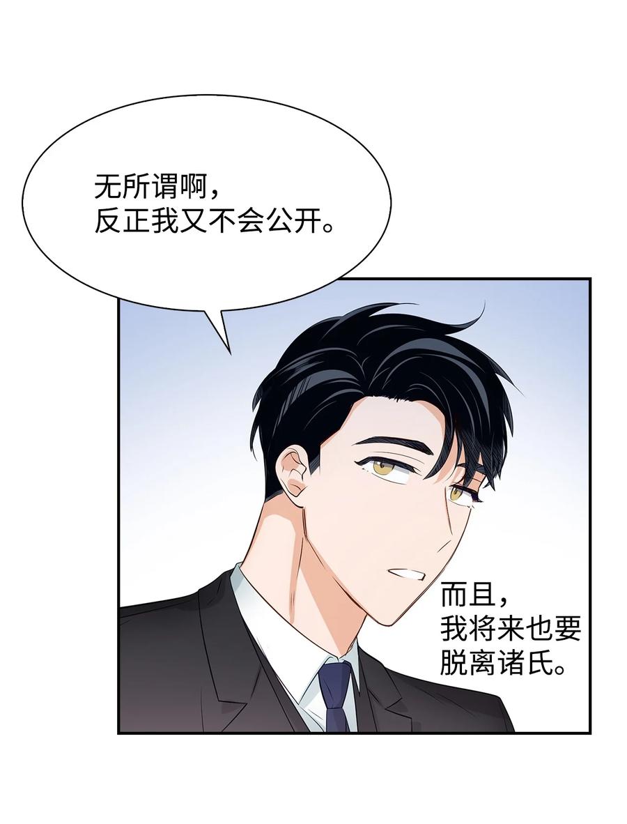 《逃离计划-Undercover Partners》27 酒吧 第24页