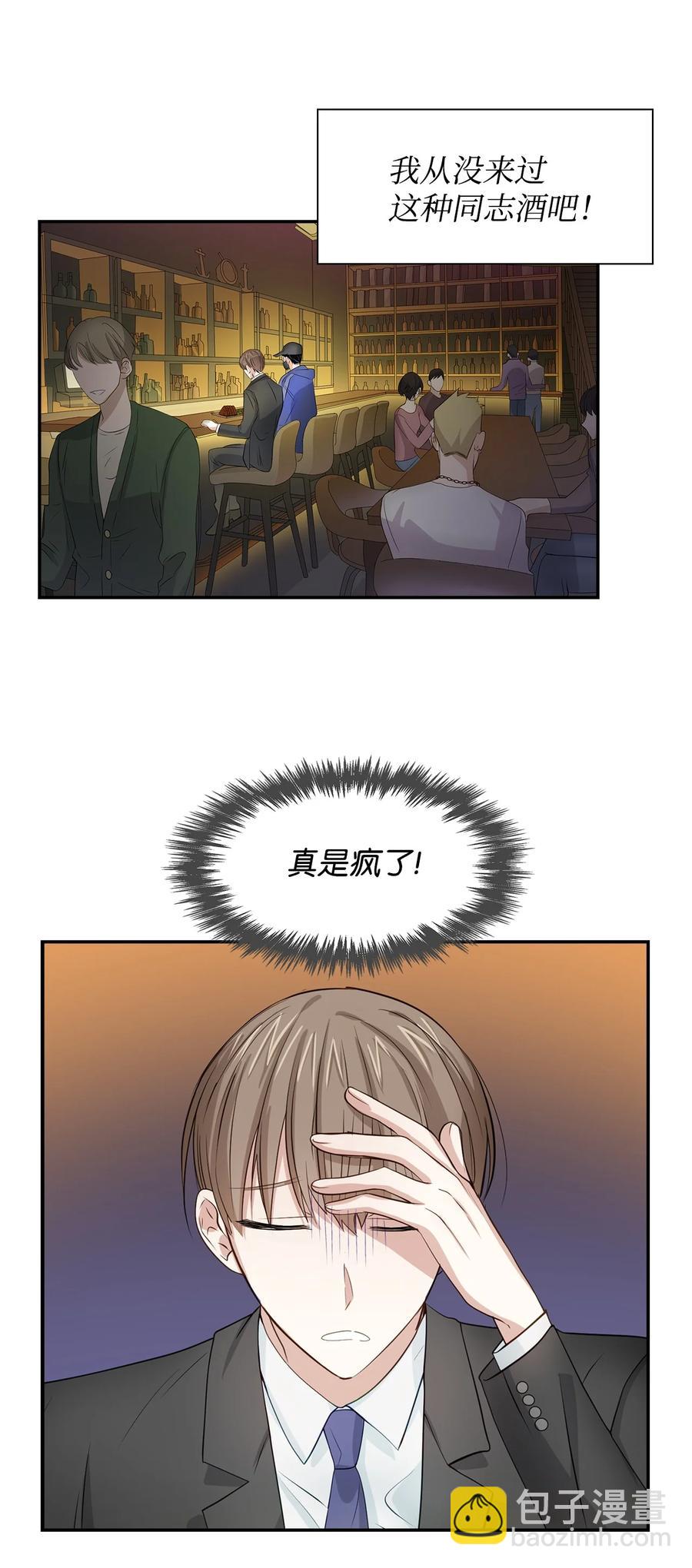 《逃离计划-Undercover Partners》27 酒吧 第35页