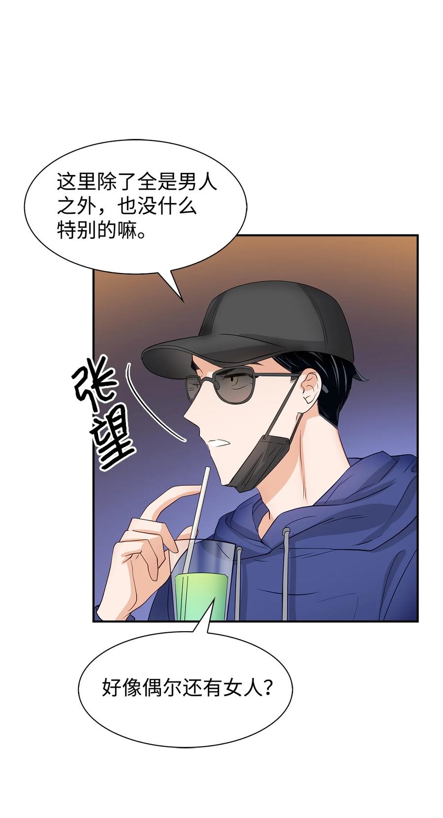《逃离计划-Undercover Partners》27 酒吧 第36页