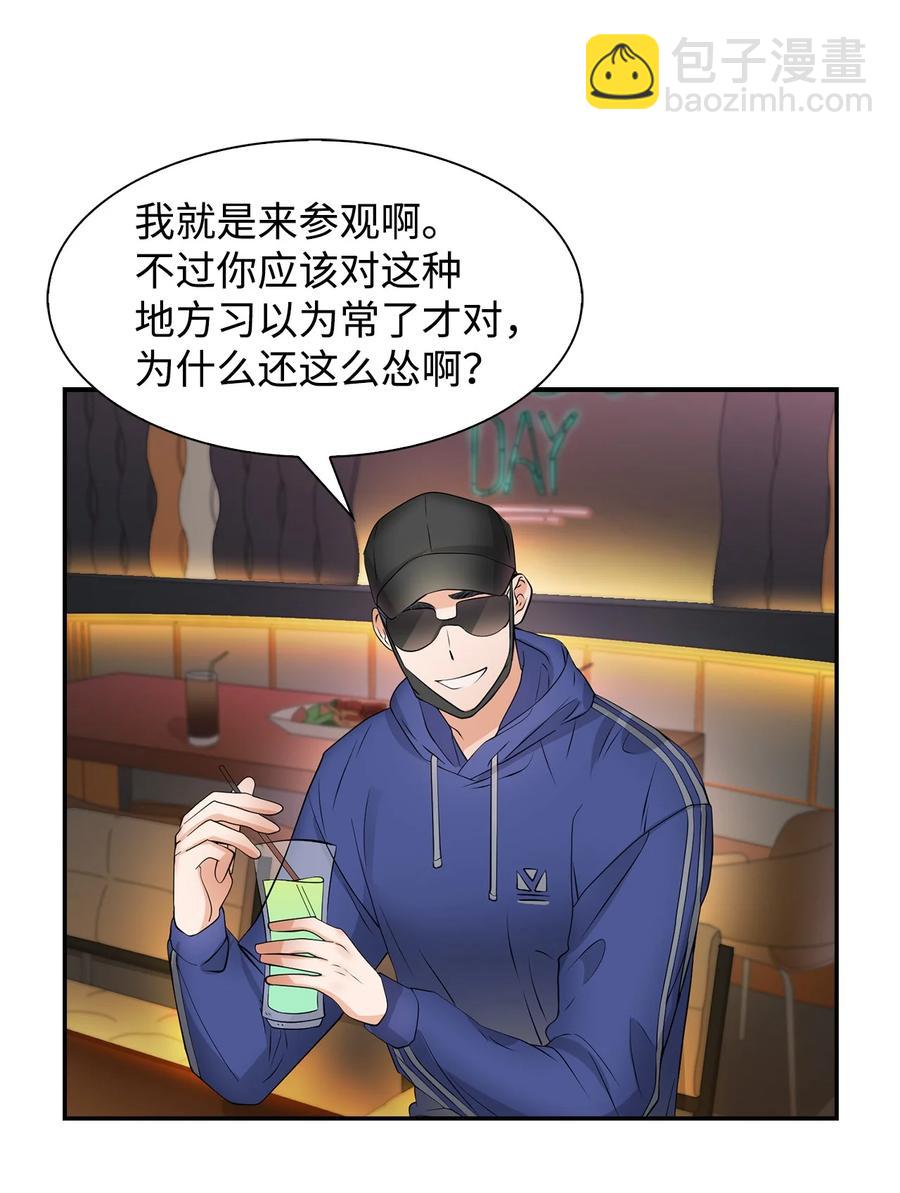 《逃离计划-Undercover Partners》27 酒吧 第38页