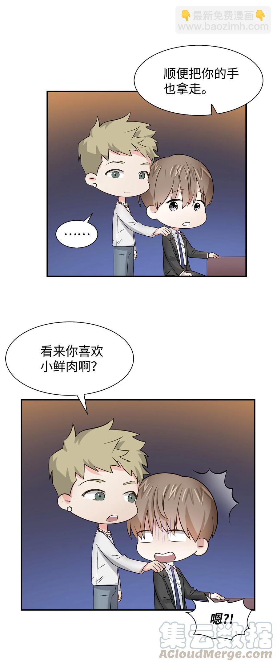 《逃离计划-Undercover Partners》27 酒吧 第46页