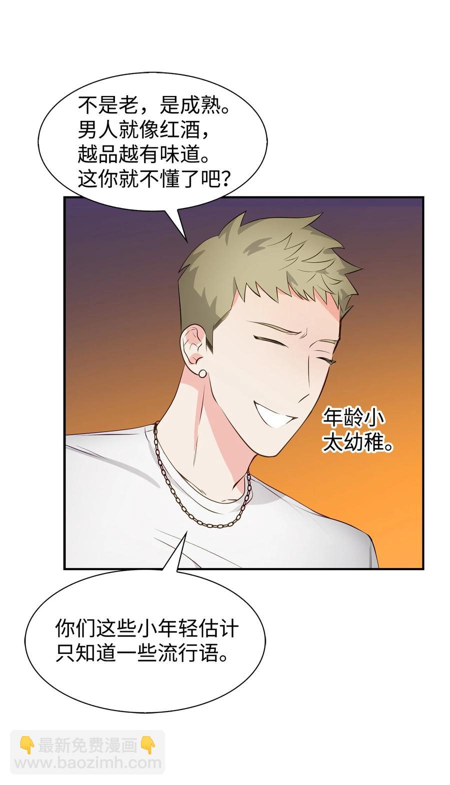 《逃离计划-Undercover Partners》27 酒吧 第48页