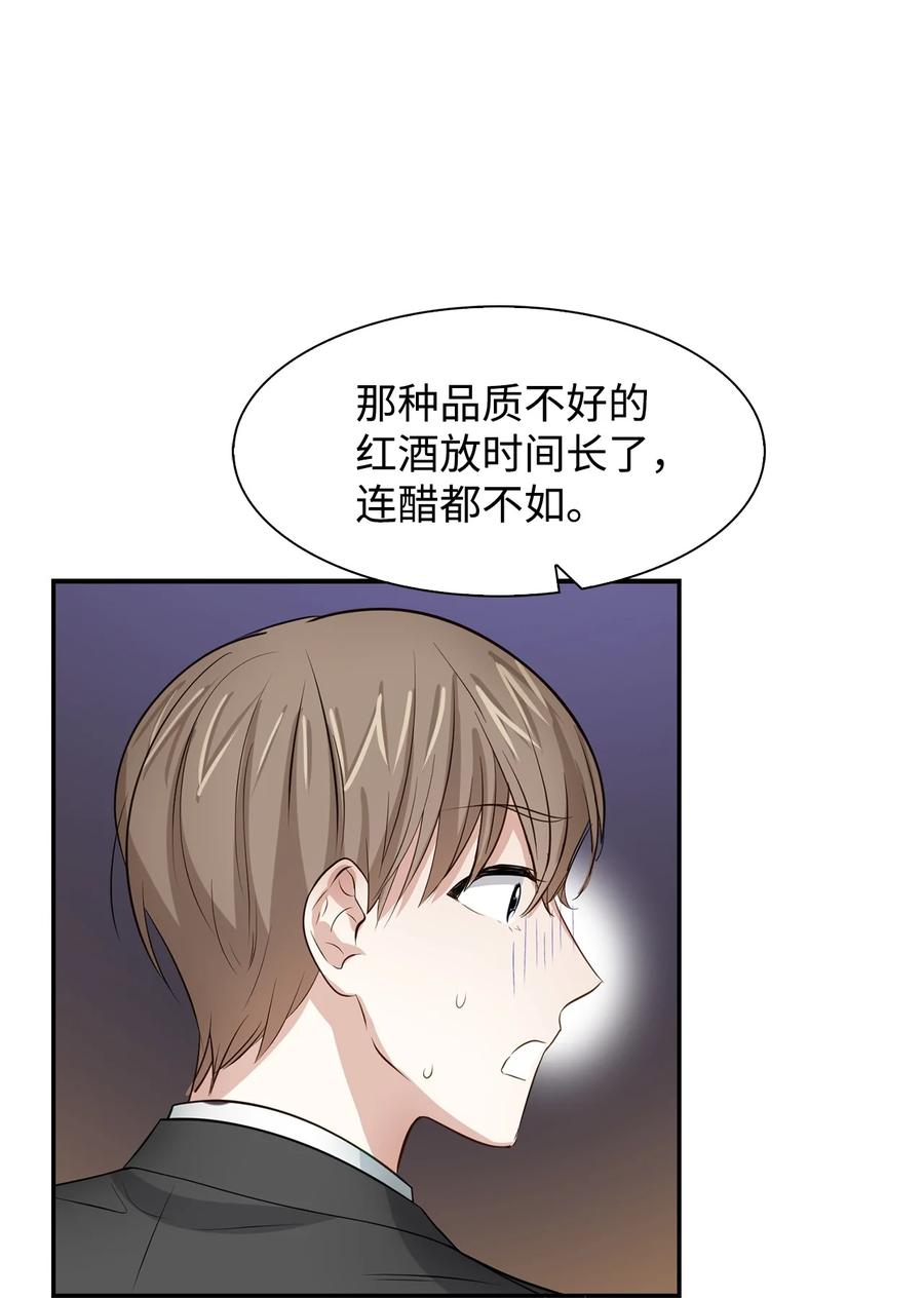 《逃离计划-Undercover Partners》27 酒吧 第50页