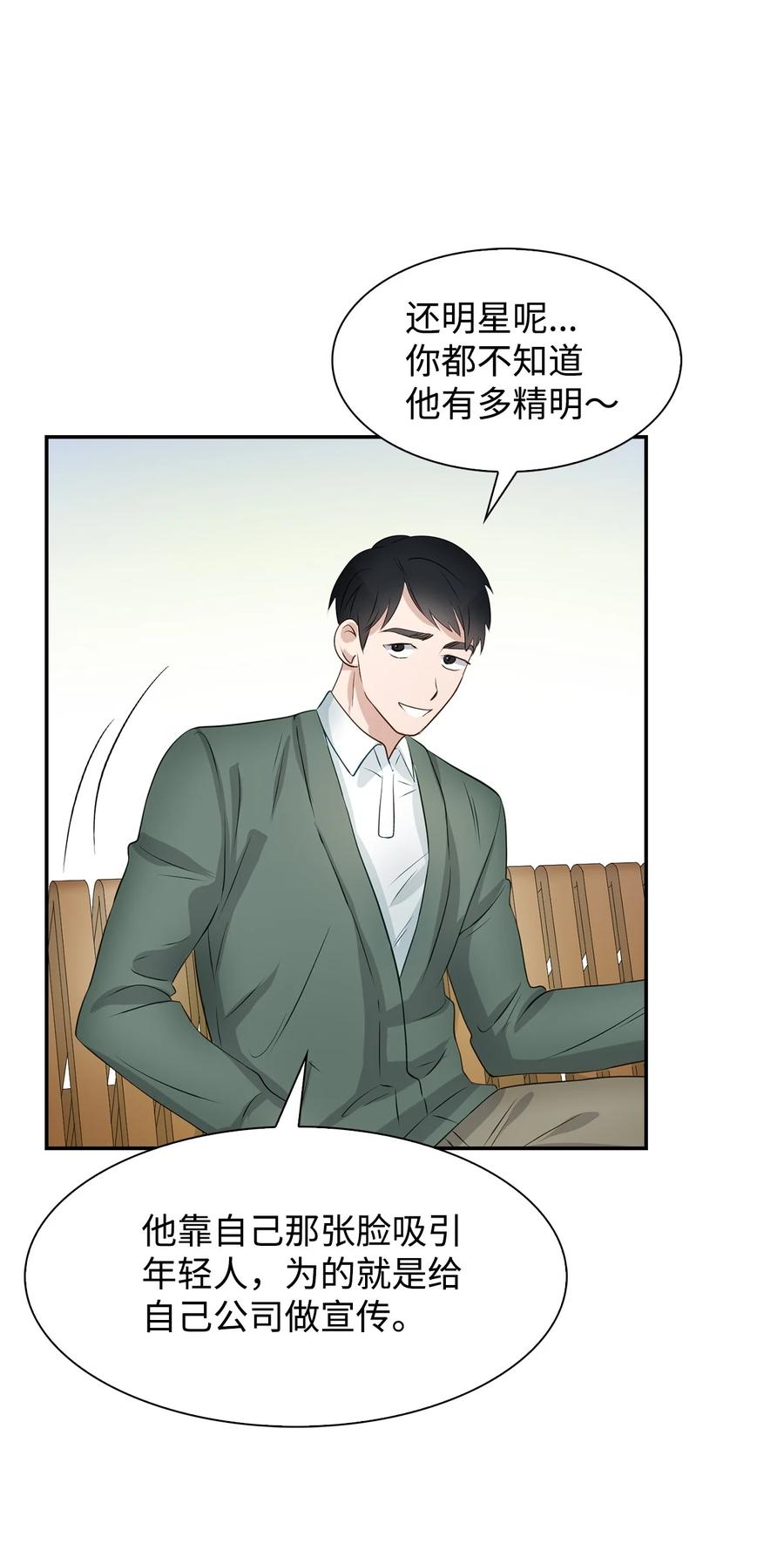 《逃离计划-Undercover Partners》25 陷入困境 第12页