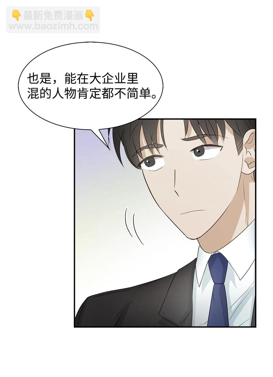 《逃离计划-Undercover Partners》25 陷入困境 第14页
