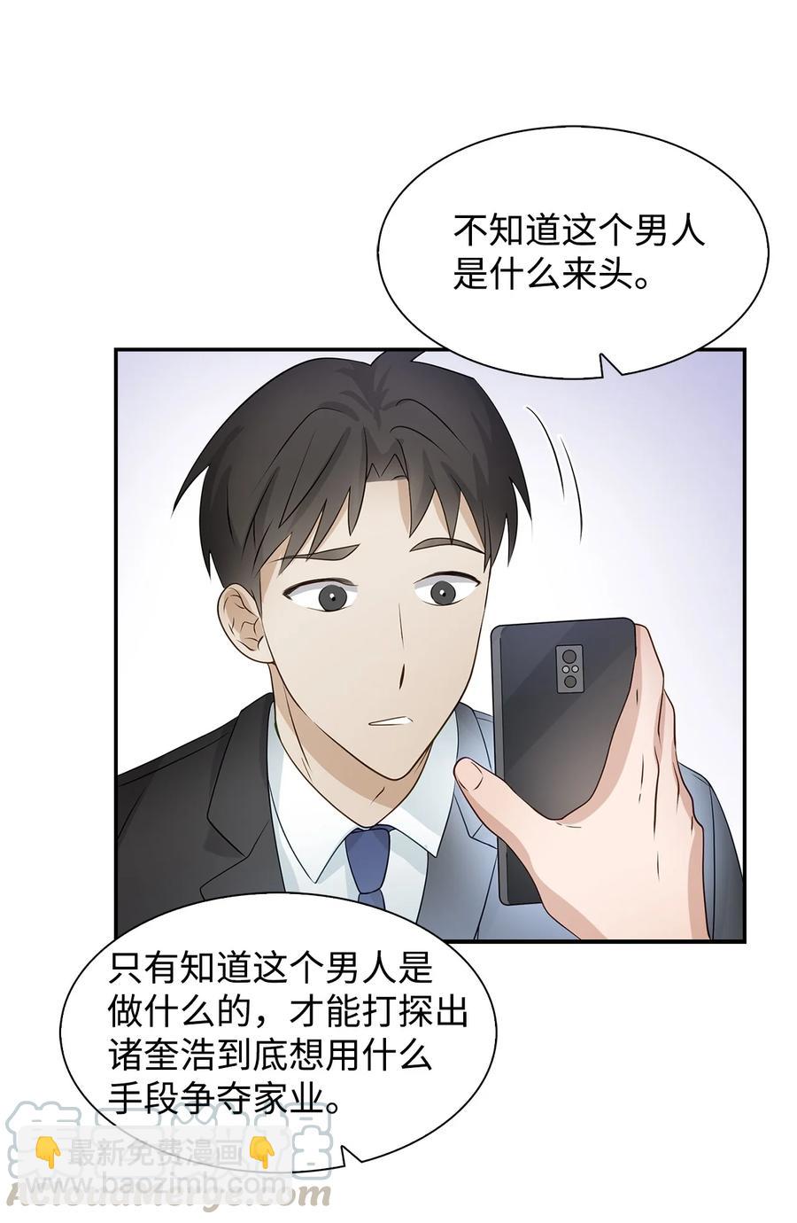 《逃离计划-Undercover Partners》25 陷入困境 第16页