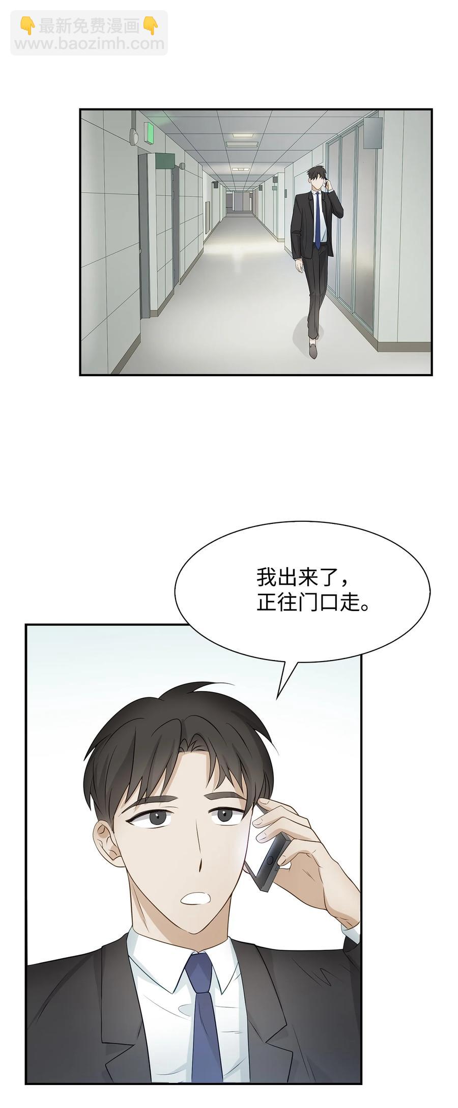 《逃离计划-Undercover Partners》25 陷入困境 第2页