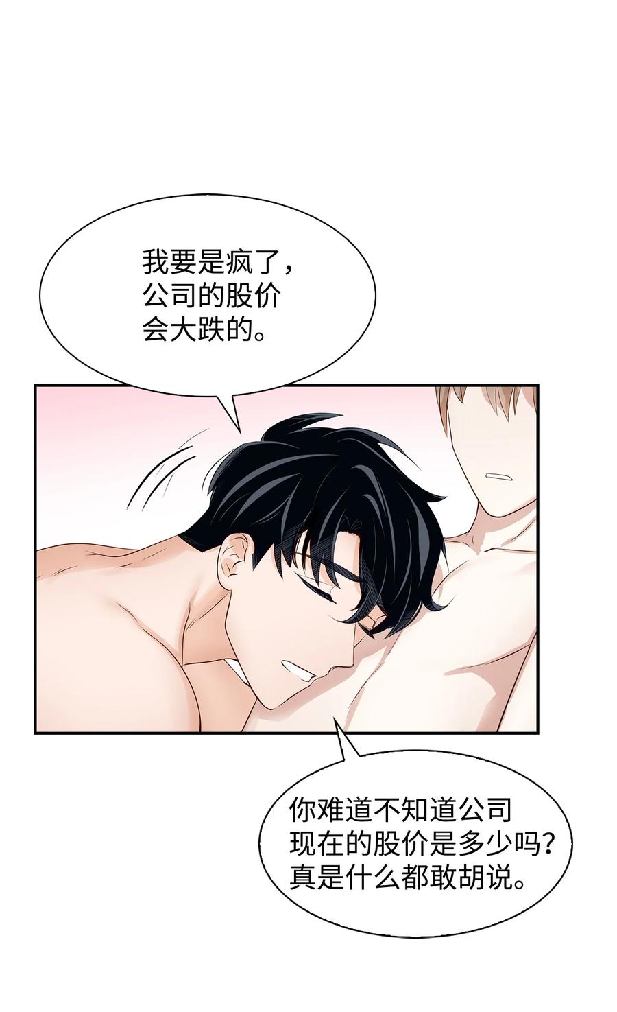 《逃离计划-Undercover Partners》25 陷入困境 第32页