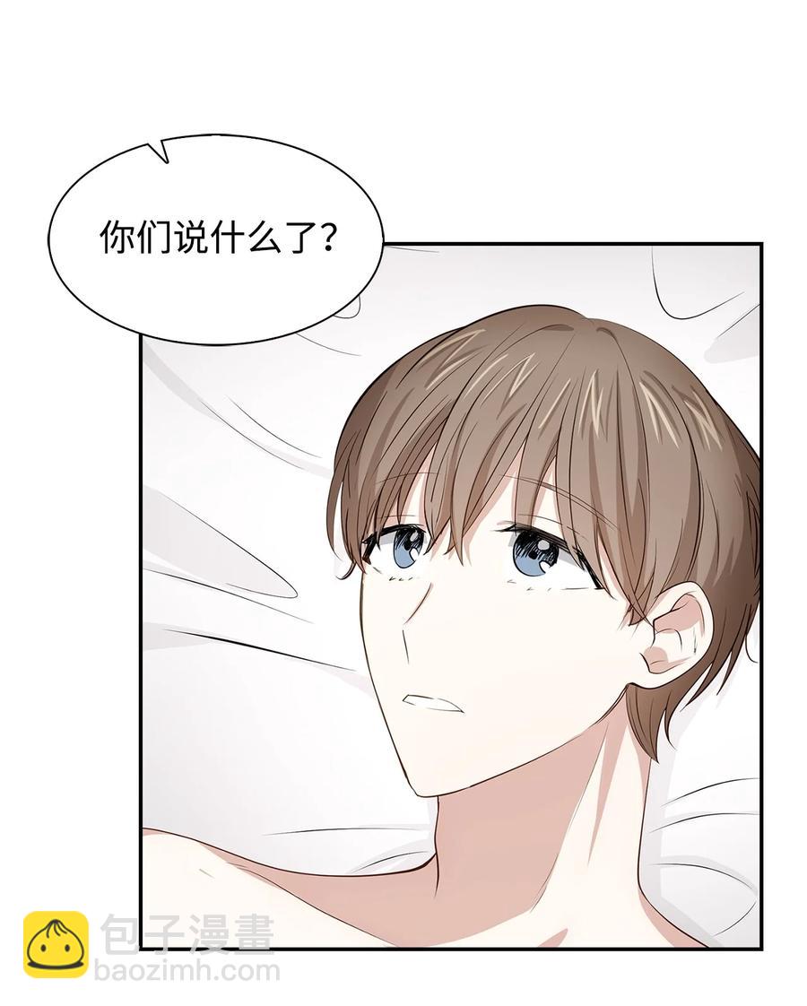 《逃离计划-Undercover Partners》25 陷入困境 第38页