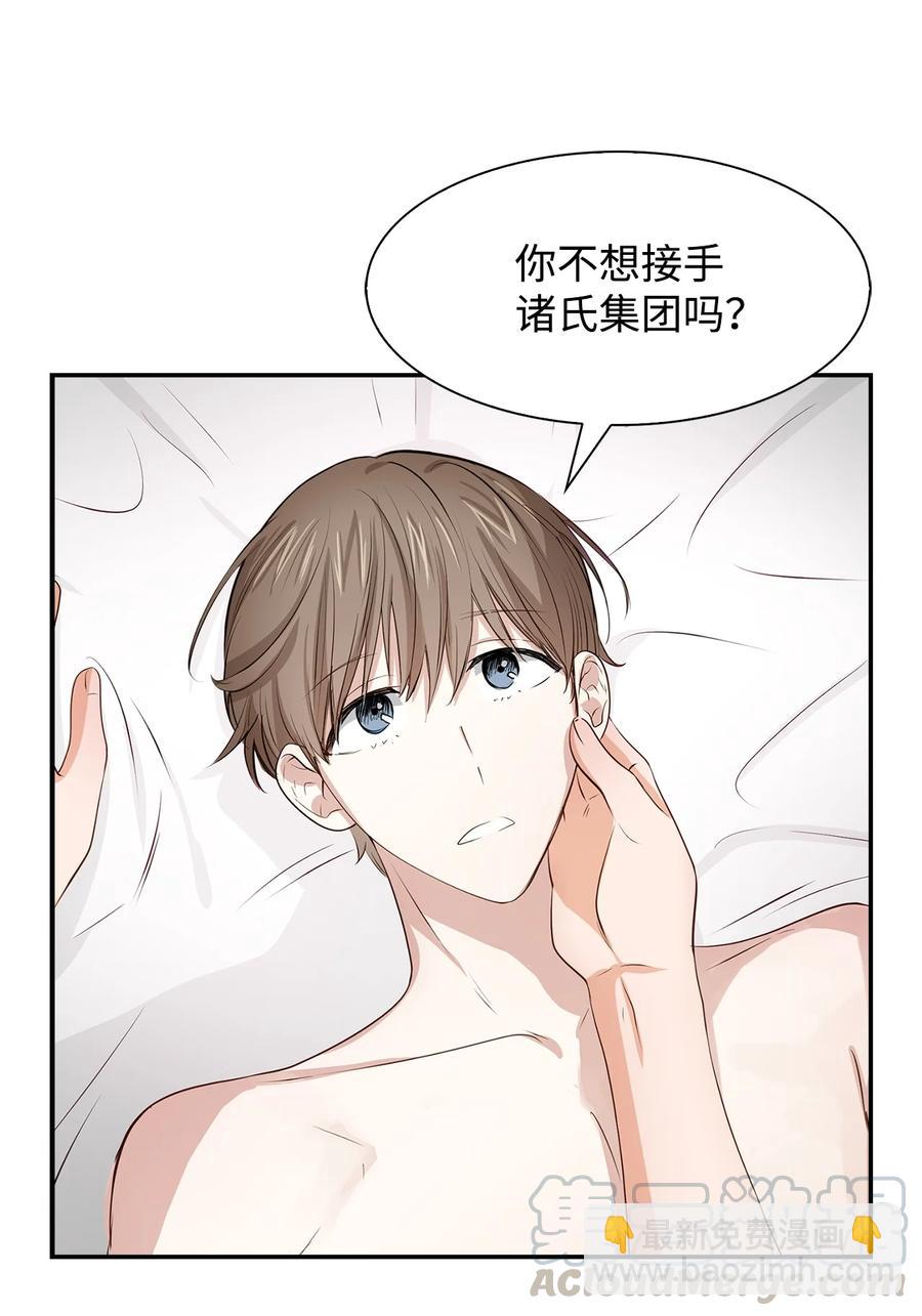 《逃离计划-Undercover Partners》25 陷入困境 第43页