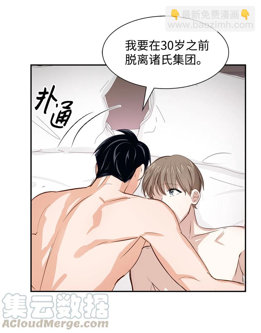 《逃离计划-Undercover Partners》25 陷入困境 第46页