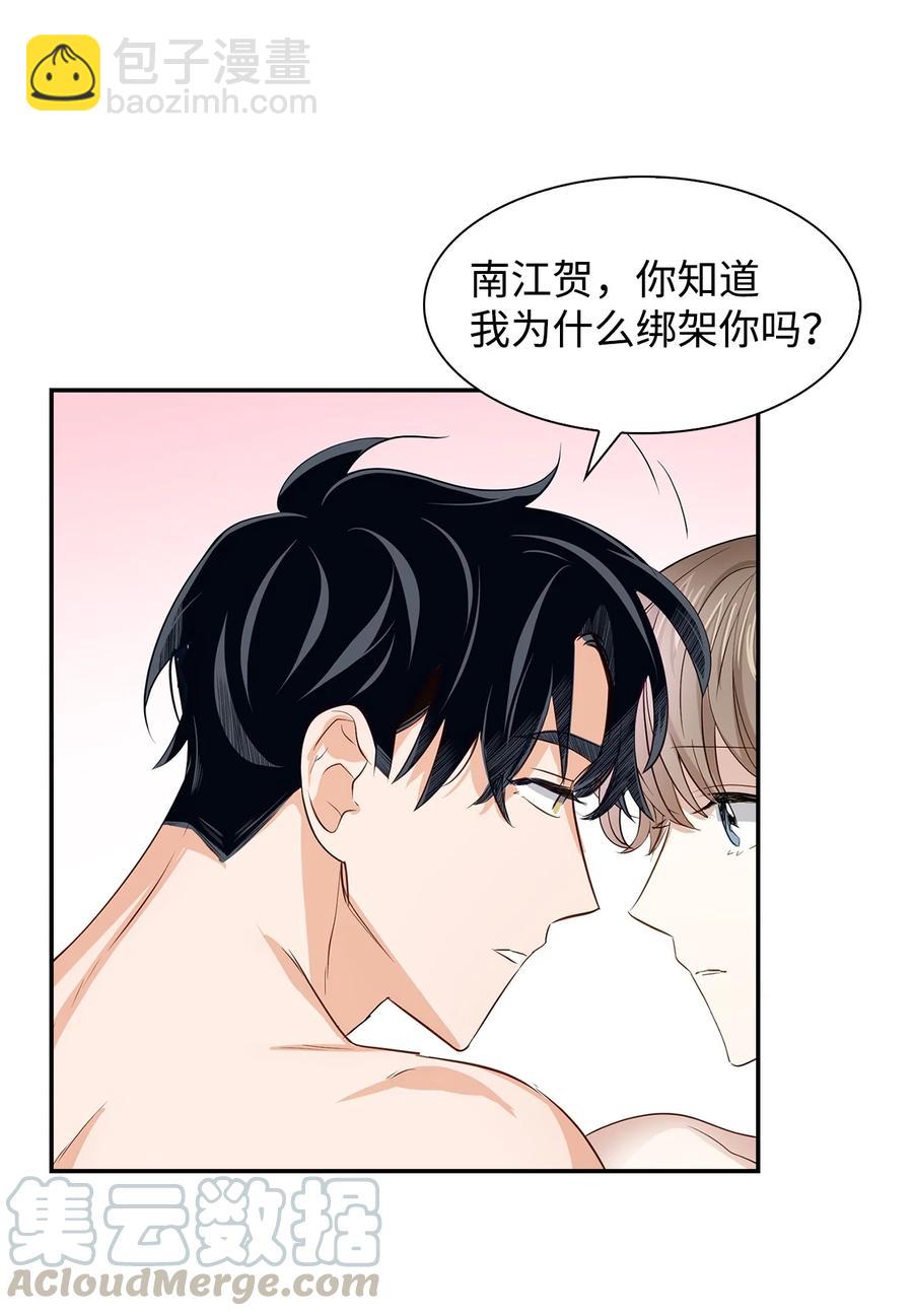 《逃离计划-Undercover Partners》25 陷入困境 第49页