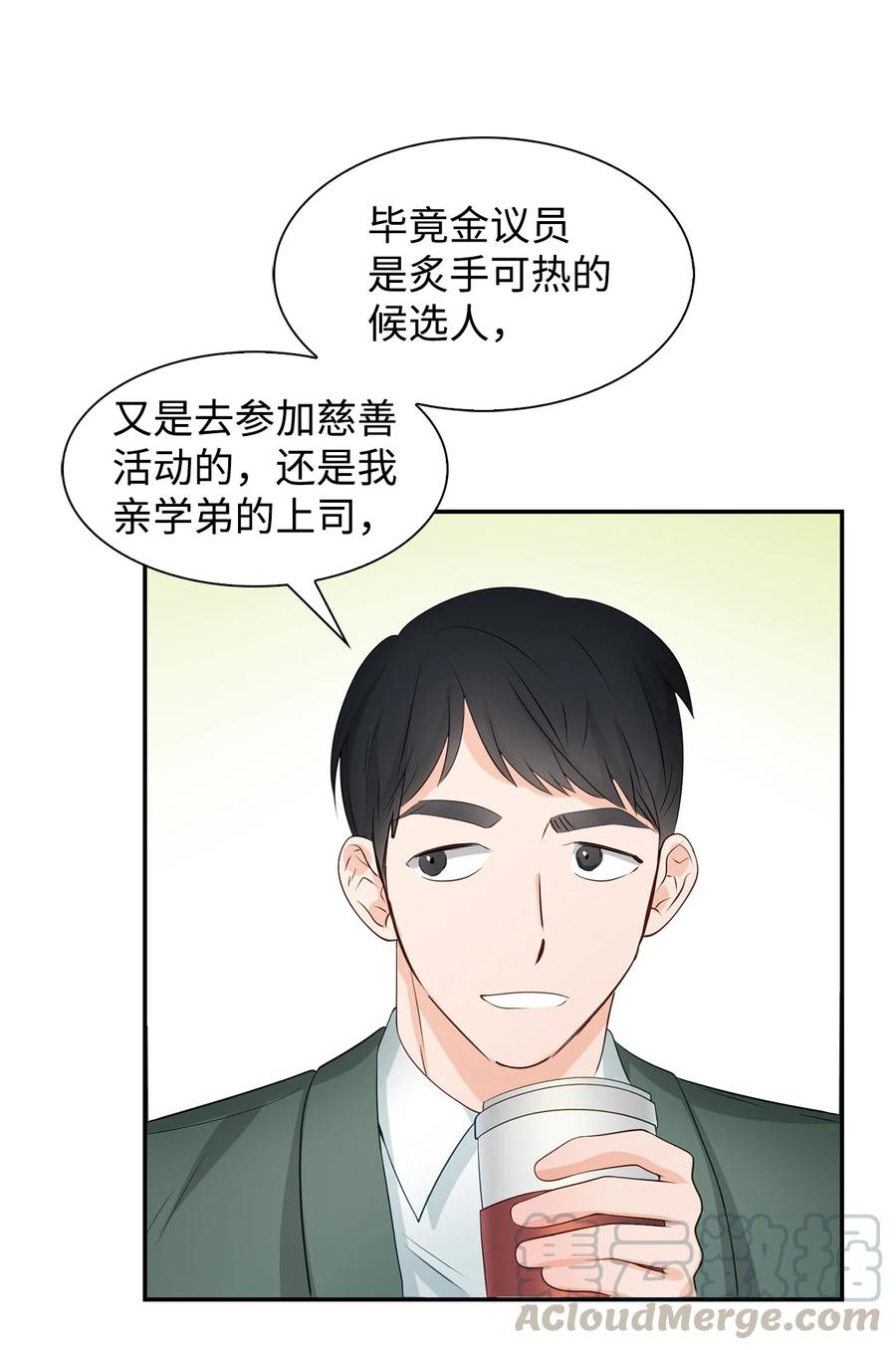 《逃离计划-Undercover Partners》25 陷入困境 第7页