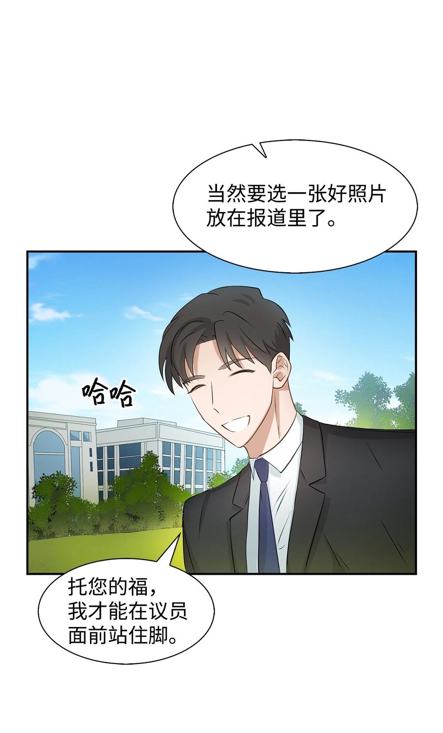 《逃离计划-Undercover Partners》25 陷入困境 第8页