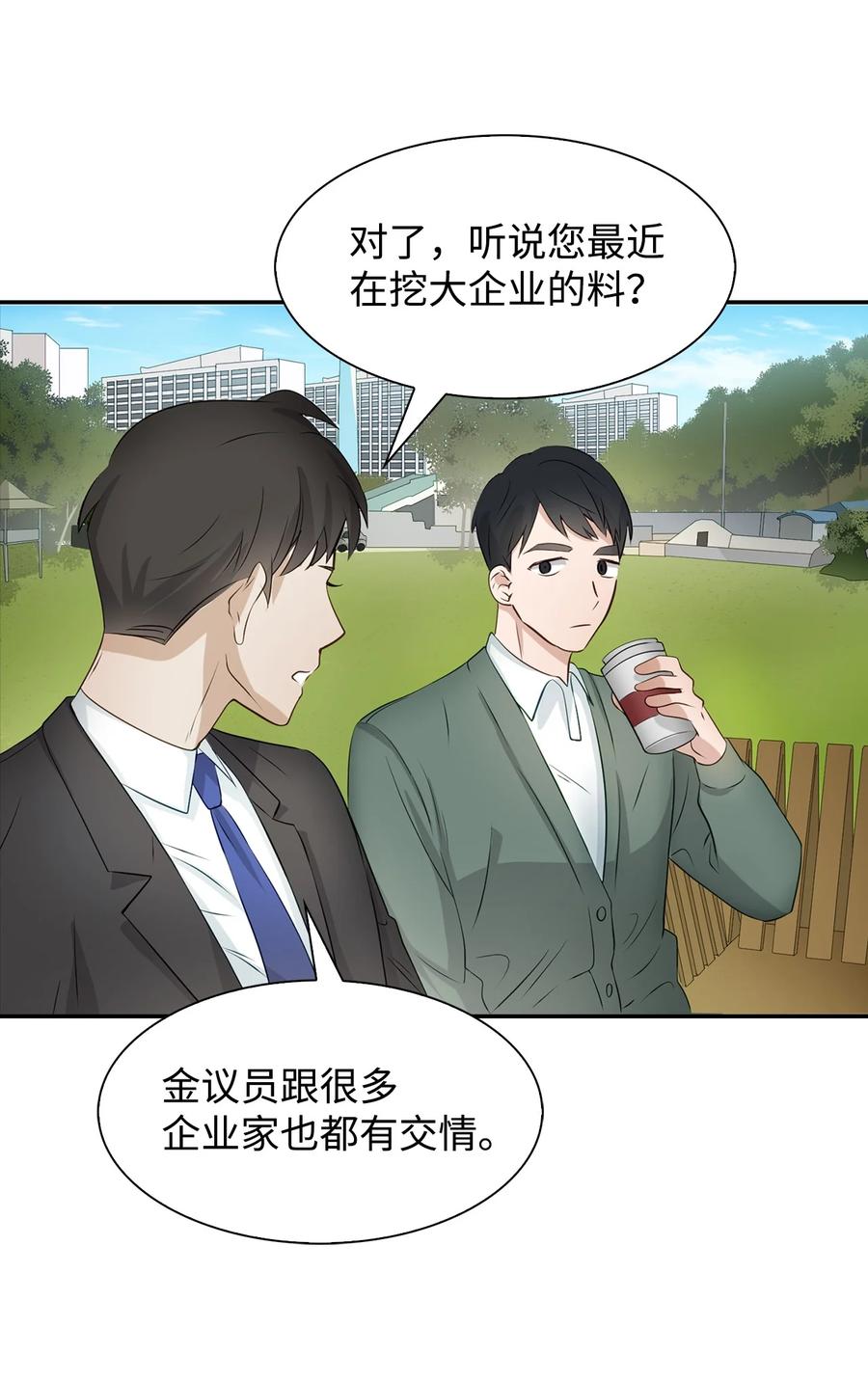 《逃离计划-Undercover Partners》25 陷入困境 第9页