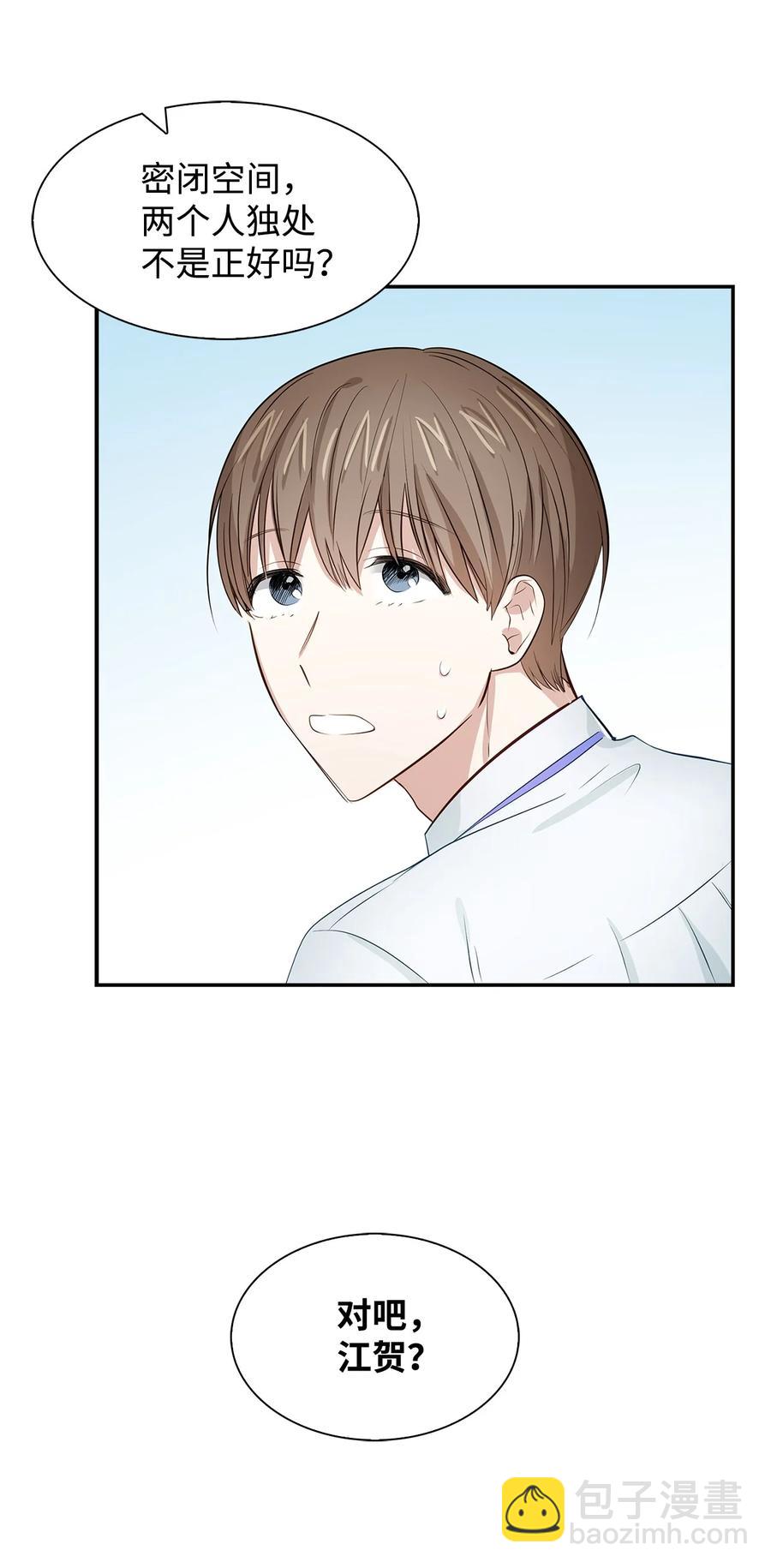《逃离计划-Undercover Partners》30 耗材室密会 第11页