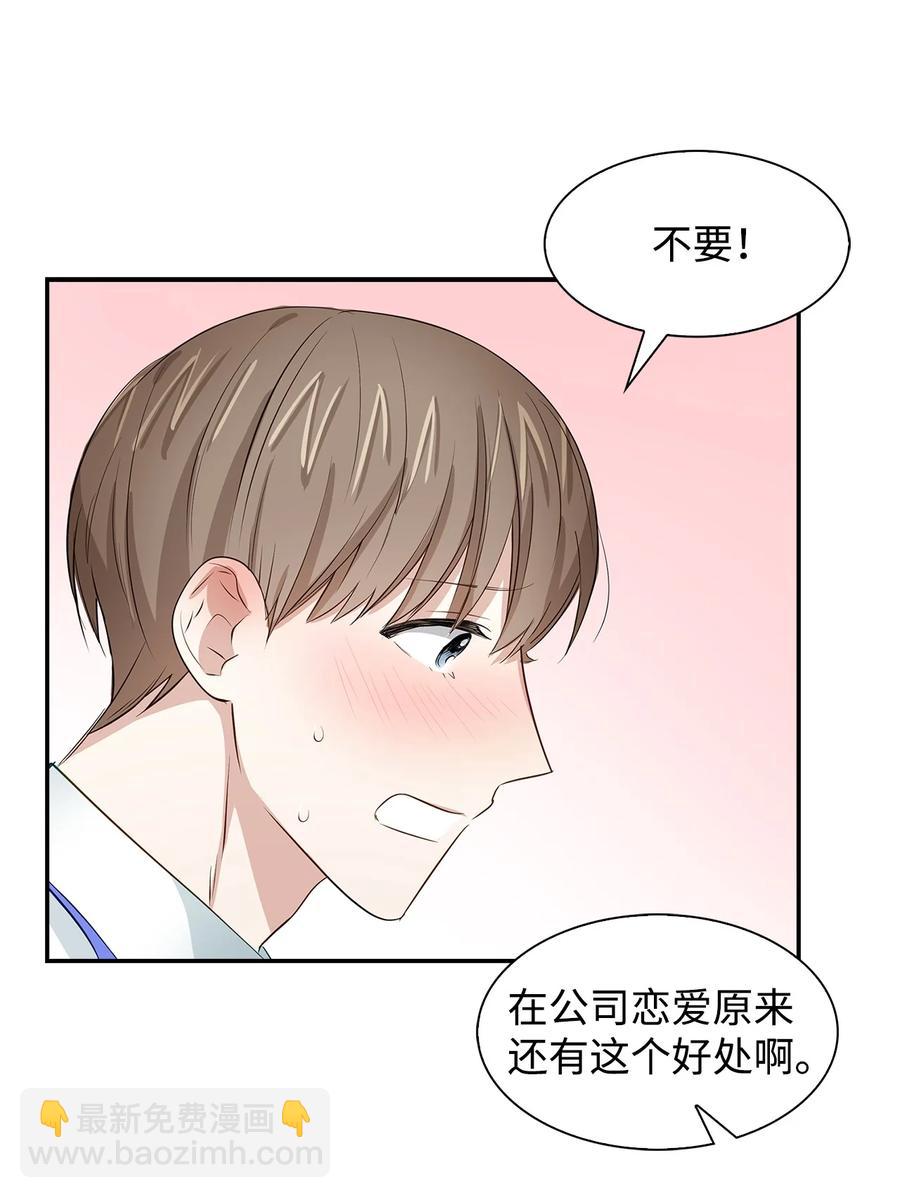 《逃离计划-Undercover Partners》30 耗材室密会 第15页