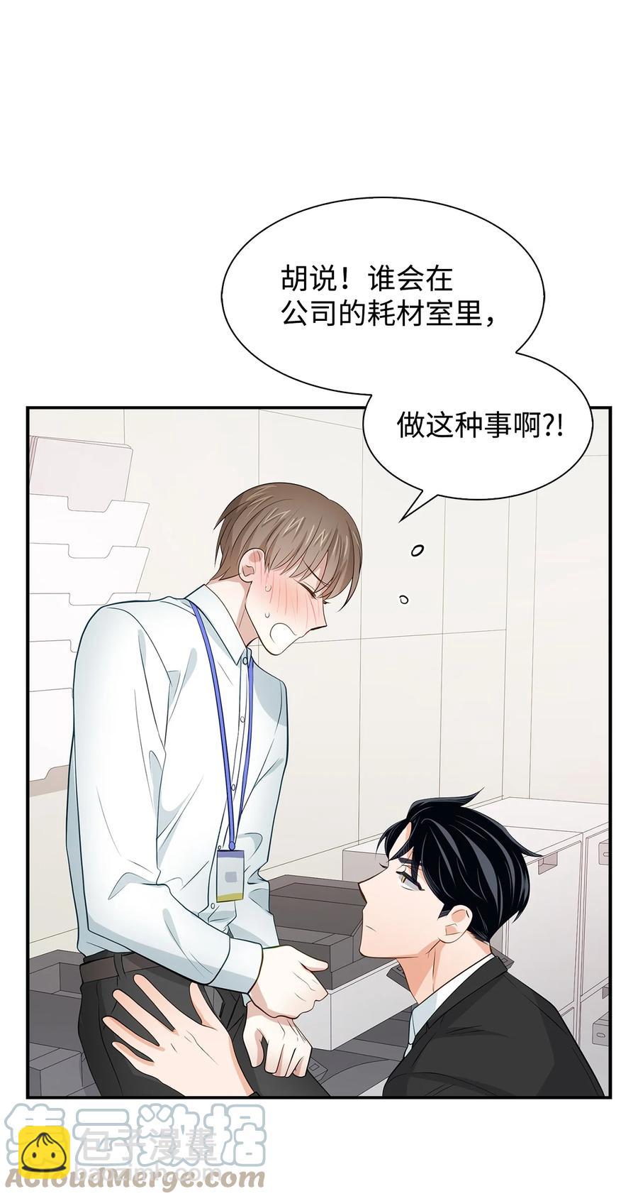 《逃离计划-Undercover Partners》30 耗材室密会 第16页
