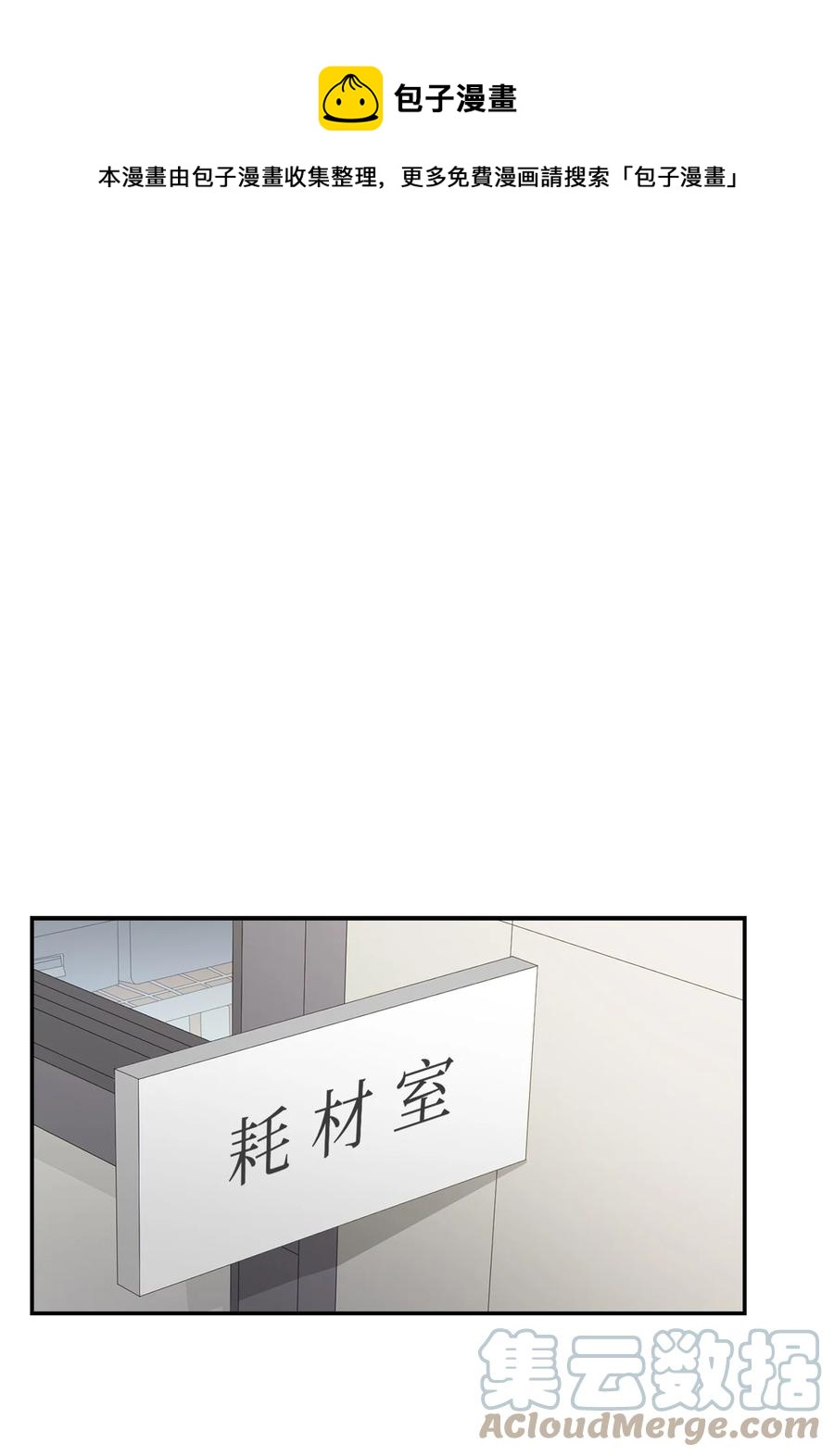 《逃离计划-Undercover Partners》30 耗材室密会 第1页