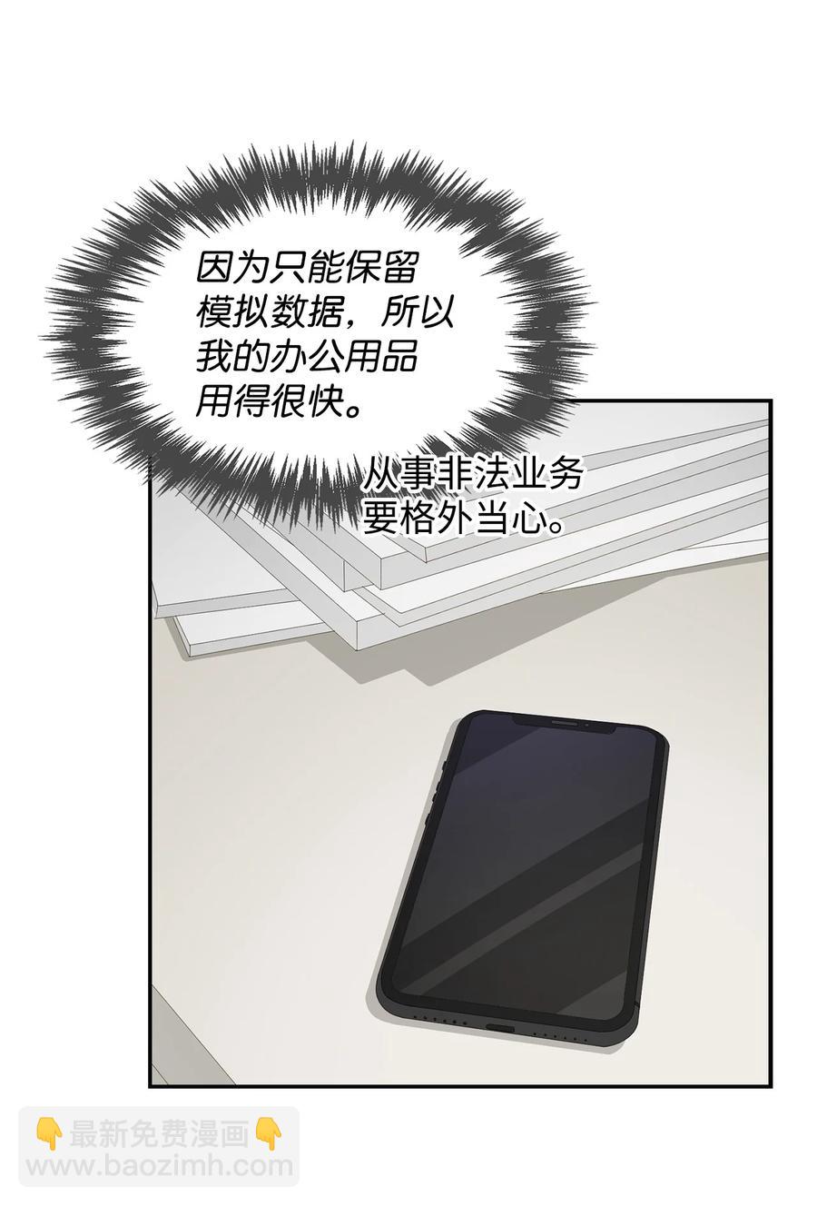 《逃离计划-Undercover Partners》29 被困 第27页